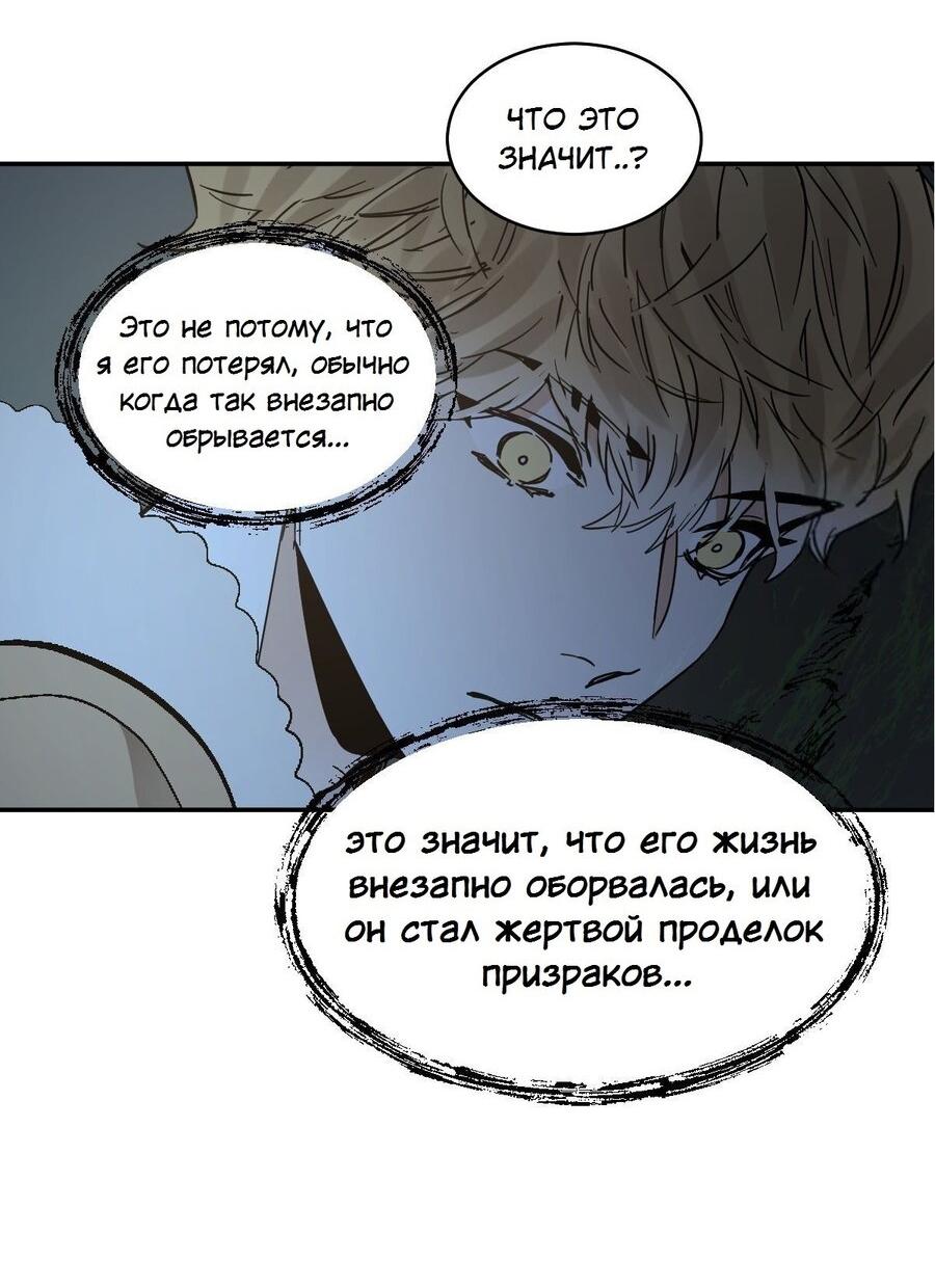 Манга Хладнокровный зверь - Глава 99 Страница 15