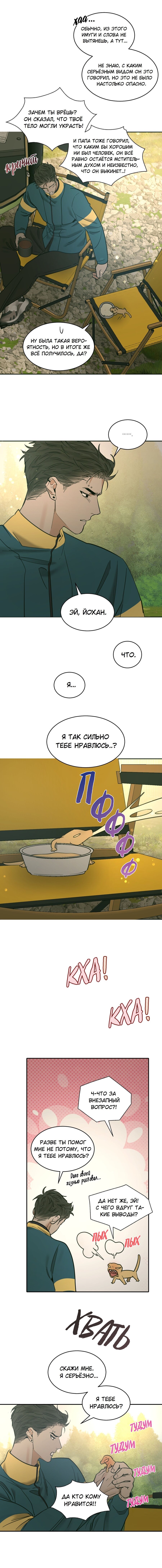 Манга Хладнокровный зверь - Глава 103 Страница 19