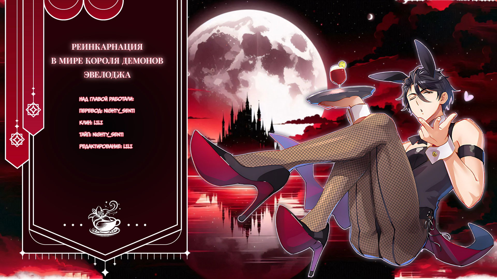 Манга Реинкарнация в Короля демонов Ивлогию - Глава 71 Страница 8