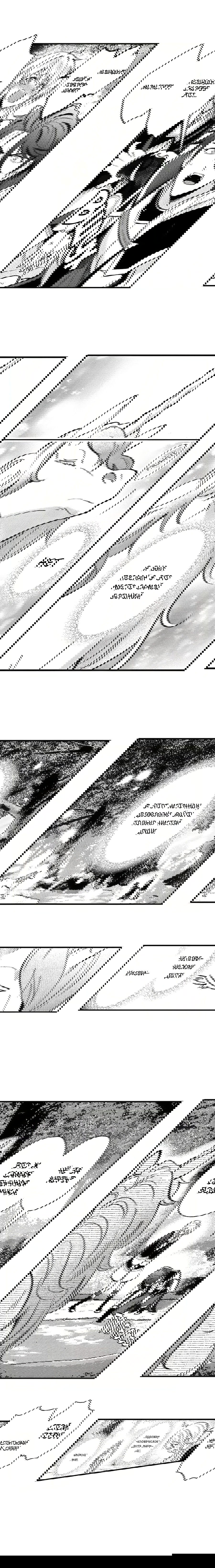 Манга Реинкарнация в Короля демонов Ивлогию - Глава 71 Страница 4