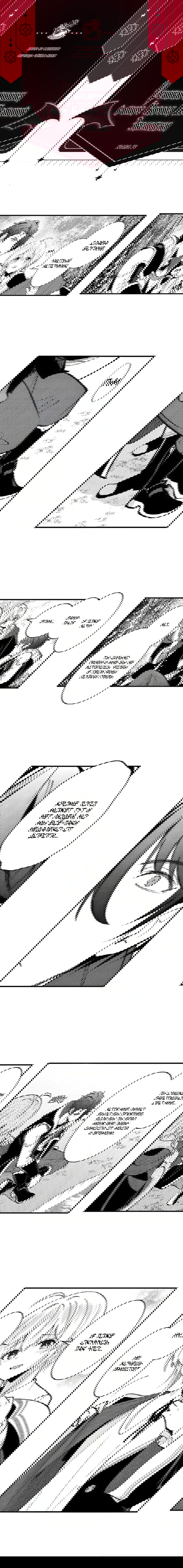 Манга Реинкарнация в Короля демонов Ивлогию - Глава 71 Страница 2