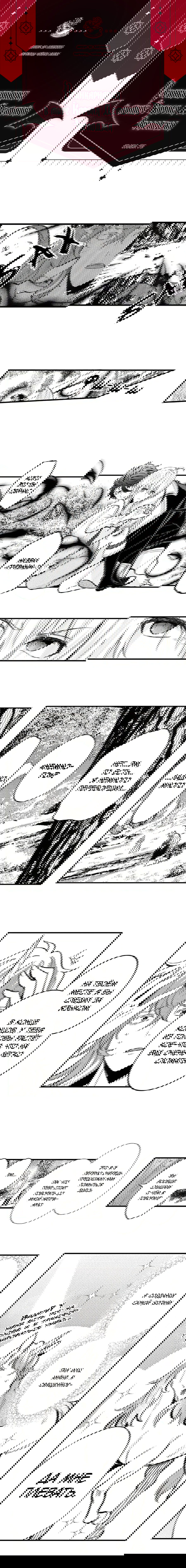 Манга Реинкарнация в Короля демонов Ивлогию - Глава 72 Страница 1