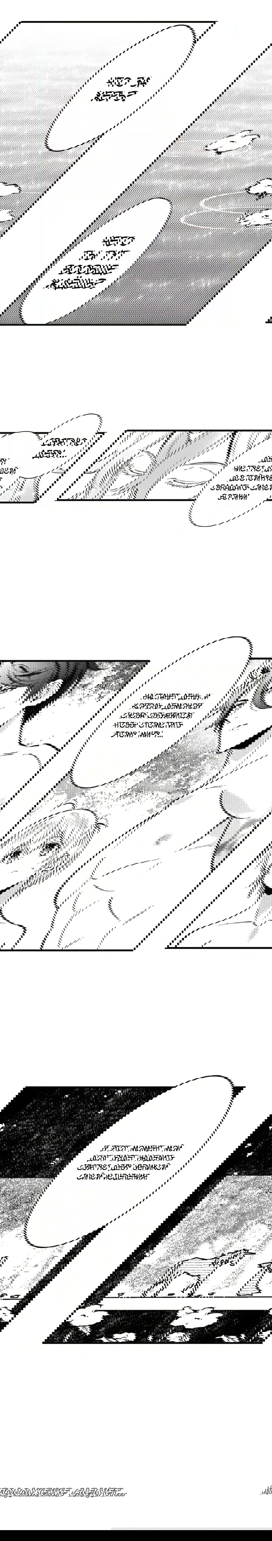 Манга Реинкарнация в Короля демонов Ивлогию - Глава 72 Страница 5