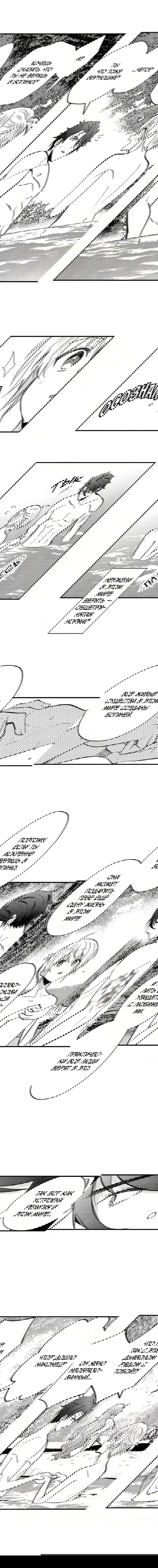 Манга Реинкарнация в Короля демонов Ивлогию - Глава 73 Страница 4