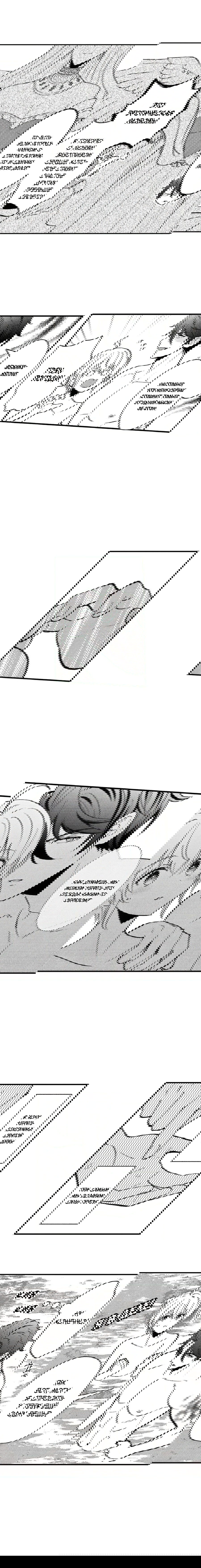 Манга Реинкарнация в Короля демонов Ивлогию - Глава 73 Страница 6