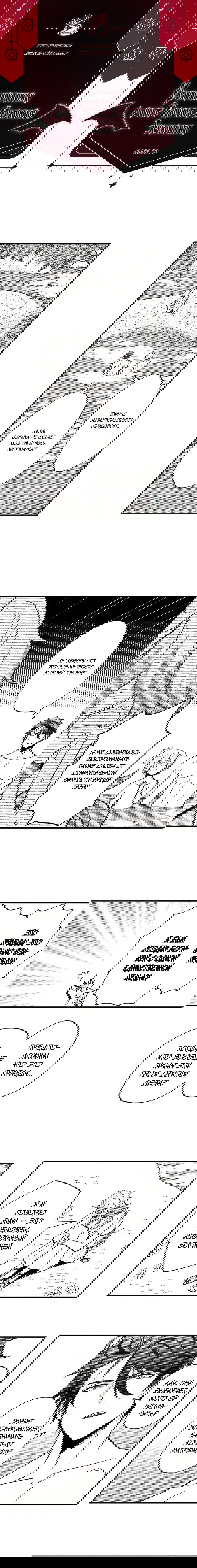 Манга Реинкарнация в Короля демонов Ивлогию - Глава 73 Страница 1