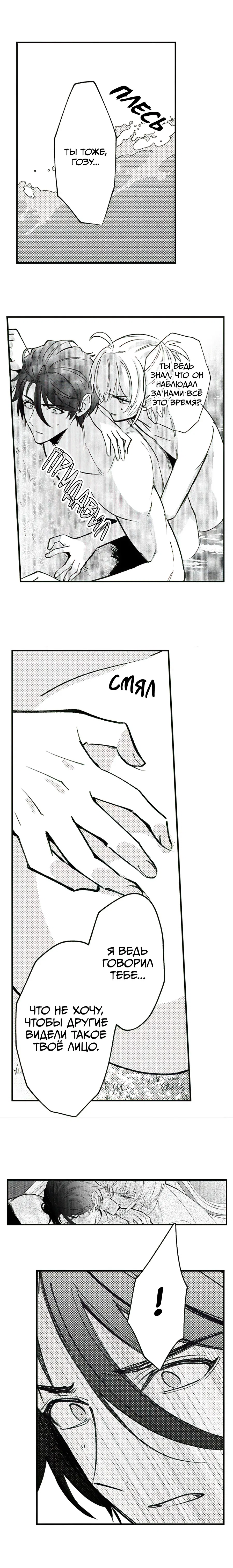 Манга Реинкарнация в Короля демонов Ивлогию - Глава 76 Страница 3