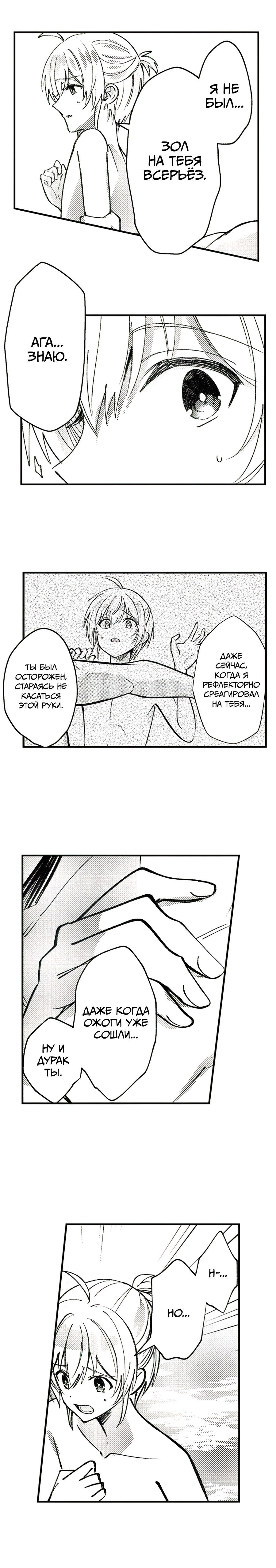 Манга Реинкарнация в Короля демонов Ивлогию - Глава 76 Страница 6