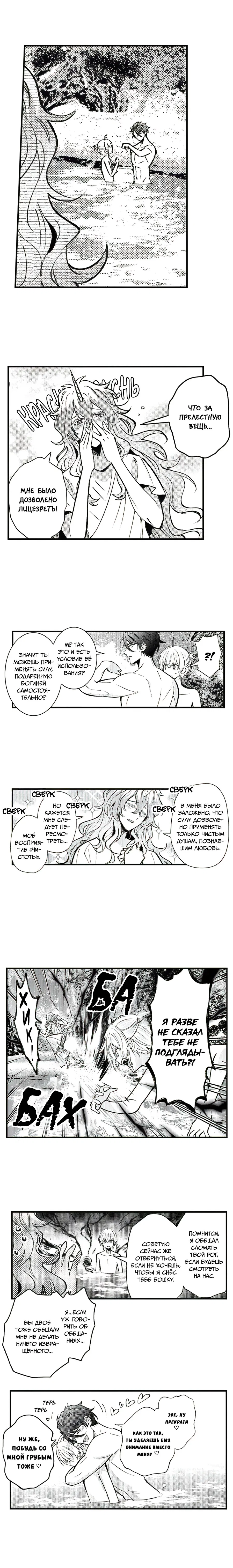 Манга Реинкарнация в Короля демонов Ивлогию - Глава 76 Страница 2