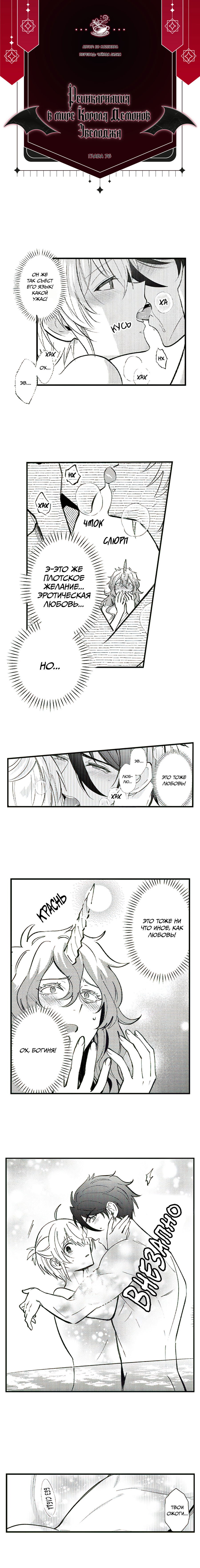 Манга Реинкарнация в Короля демонов Ивлогию - Глава 76 Страница 1