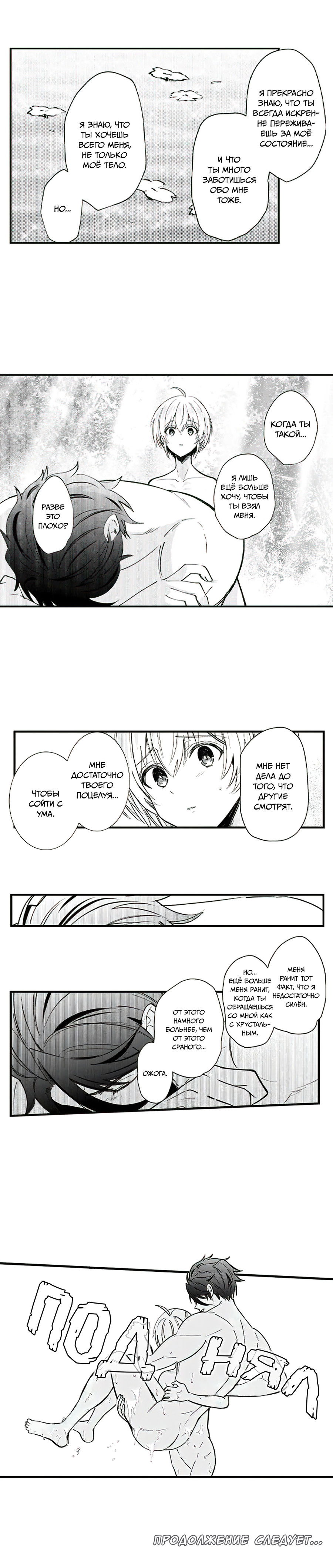 Манга Реинкарнация в Короля демонов Ивлогию - Глава 76 Страница 7