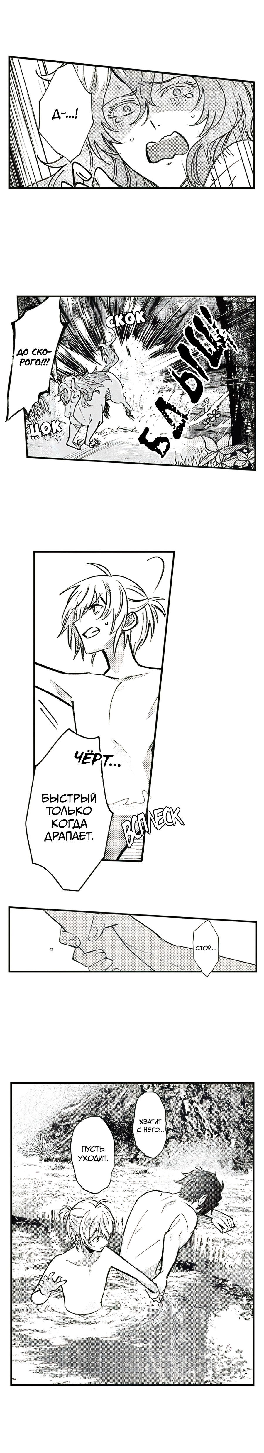 Манга Реинкарнация в Короля демонов Ивлогию - Глава 76 Страница 5