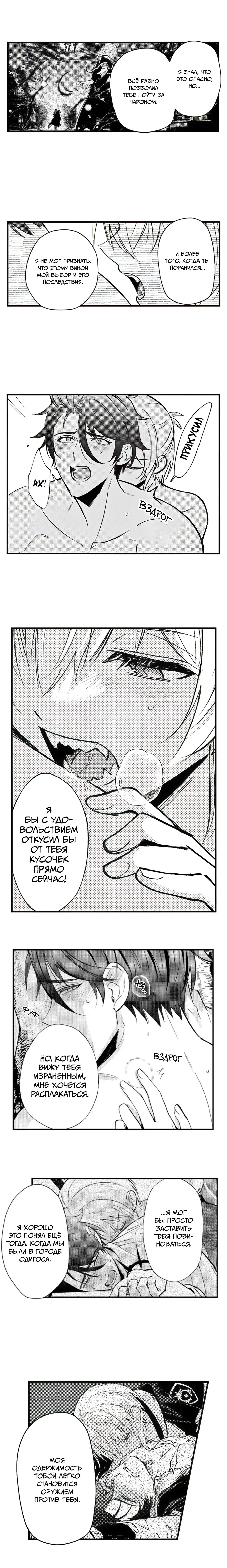 Манга Реинкарнация в Короля демонов Ивлогию - Глава 77 Страница 2