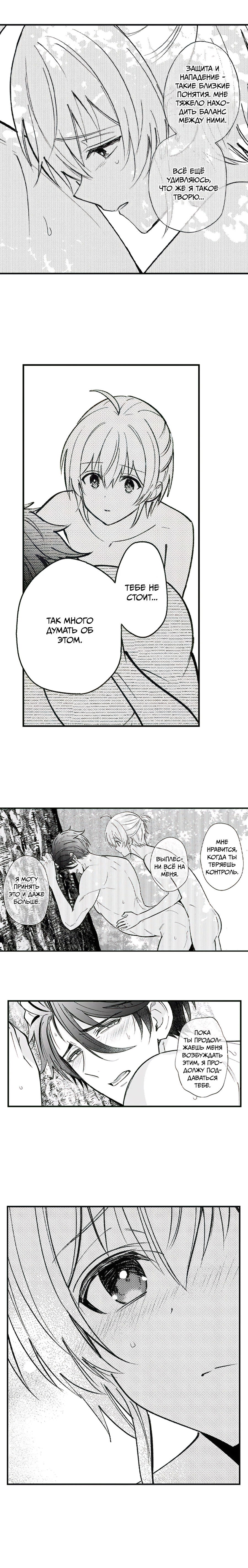 Манга Реинкарнация в Короля демонов Ивлогию - Глава 77 Страница 3