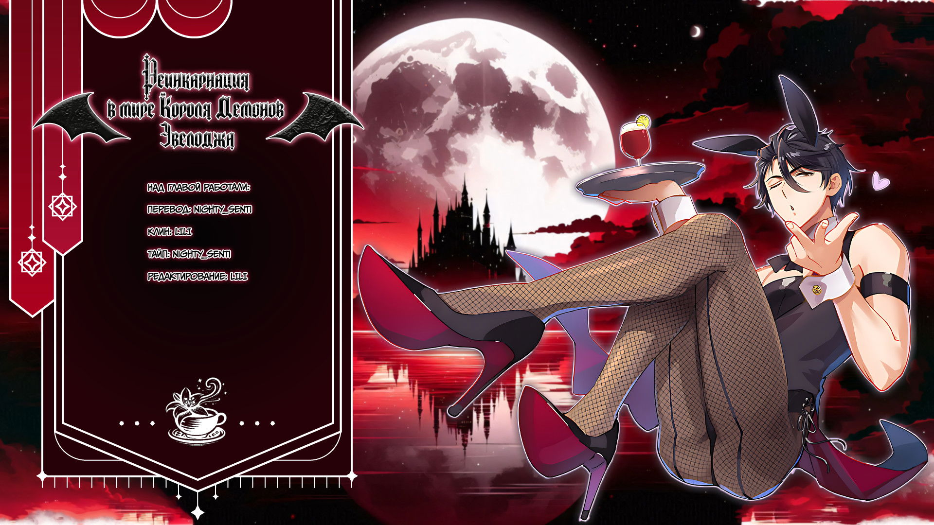 Манга Реинкарнация в Короля демонов Ивлогию - Глава 77 Страница 9