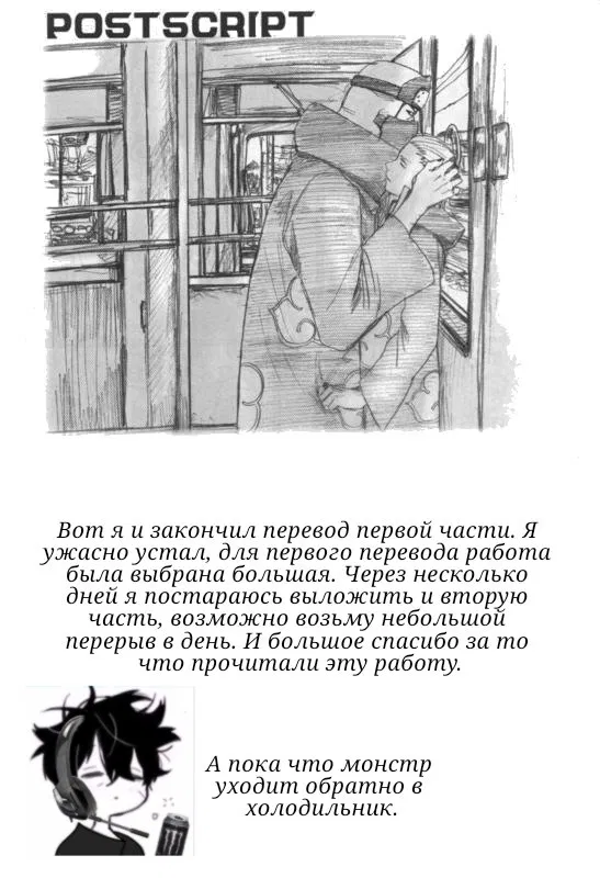 Манга Тело напарника - Глава 1 Страница 66