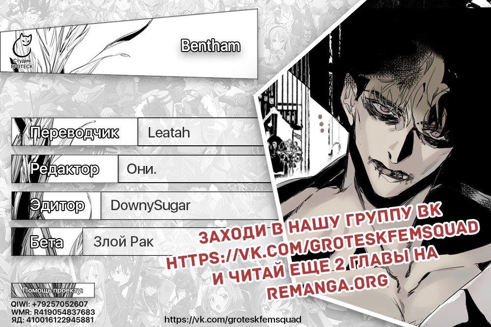 Манга Bentham - Глава 5 Страница 6