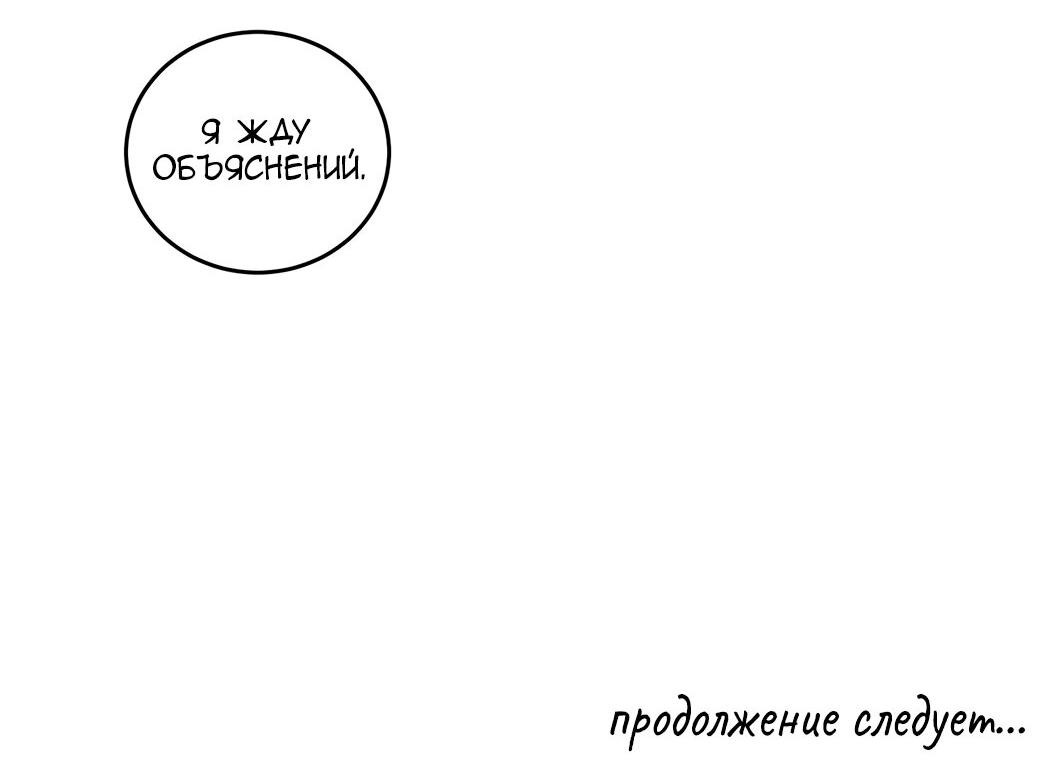 Манга Мой мастер - Глава 47 Страница 68
