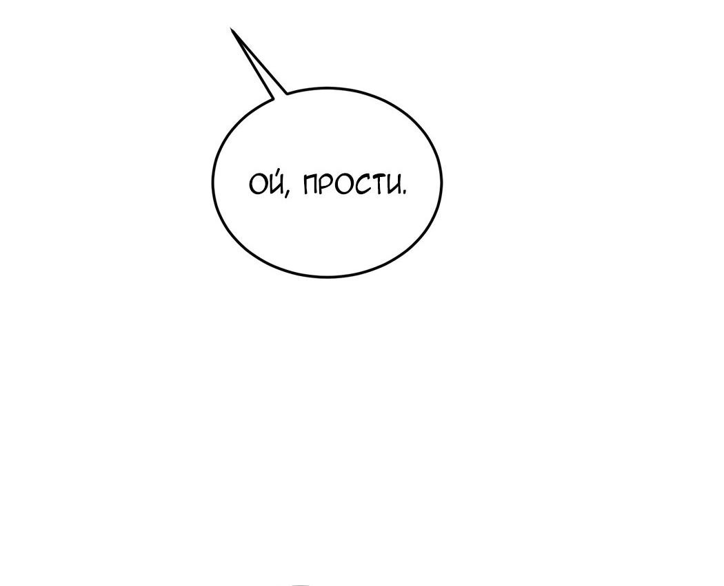 Манга Мой мастер - Глава 47 Страница 8
