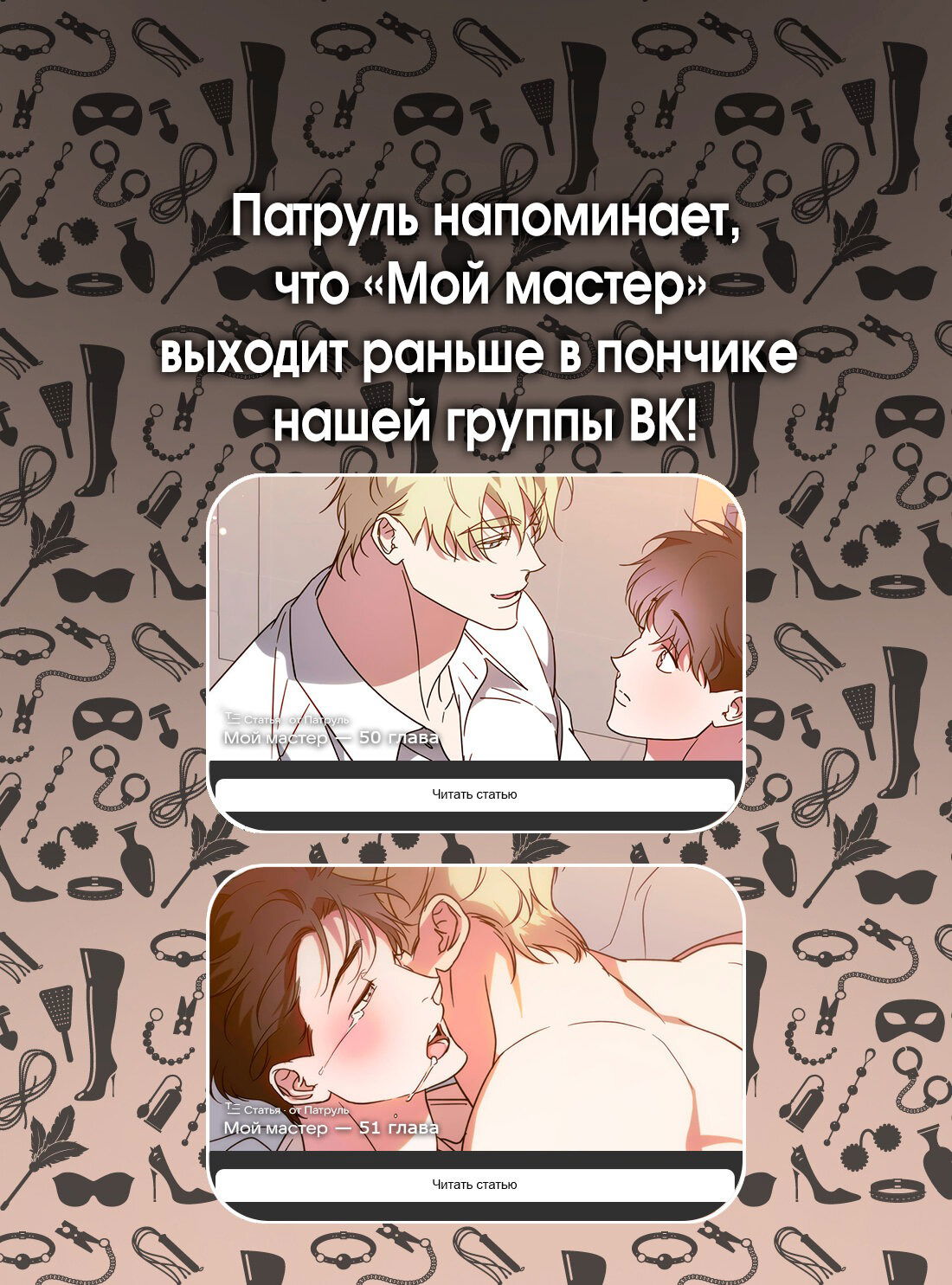 Манга Мой мастер - Глава 49 Страница 66