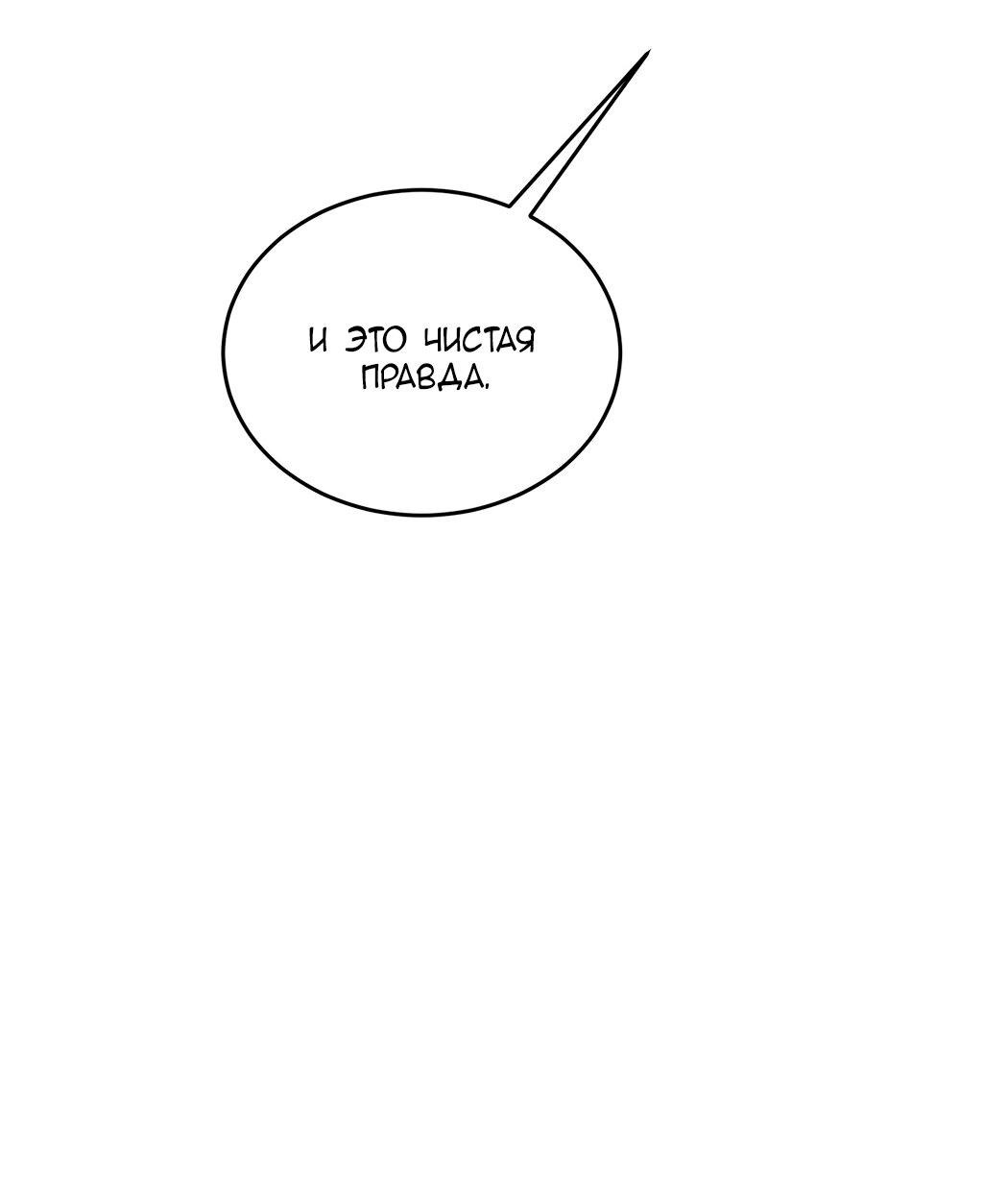 Манга Мой мастер - Глава 50 Страница 66