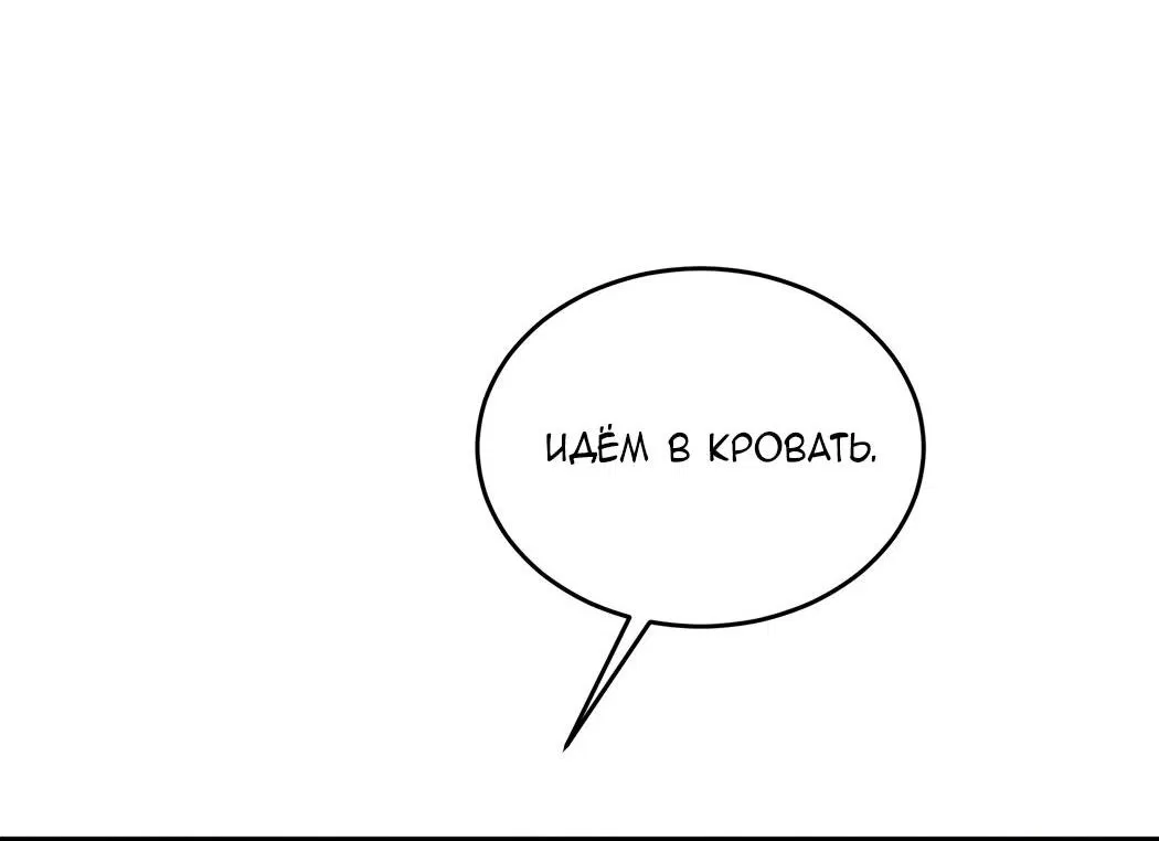 Манга Мой мастер - Глава 50 Страница 43