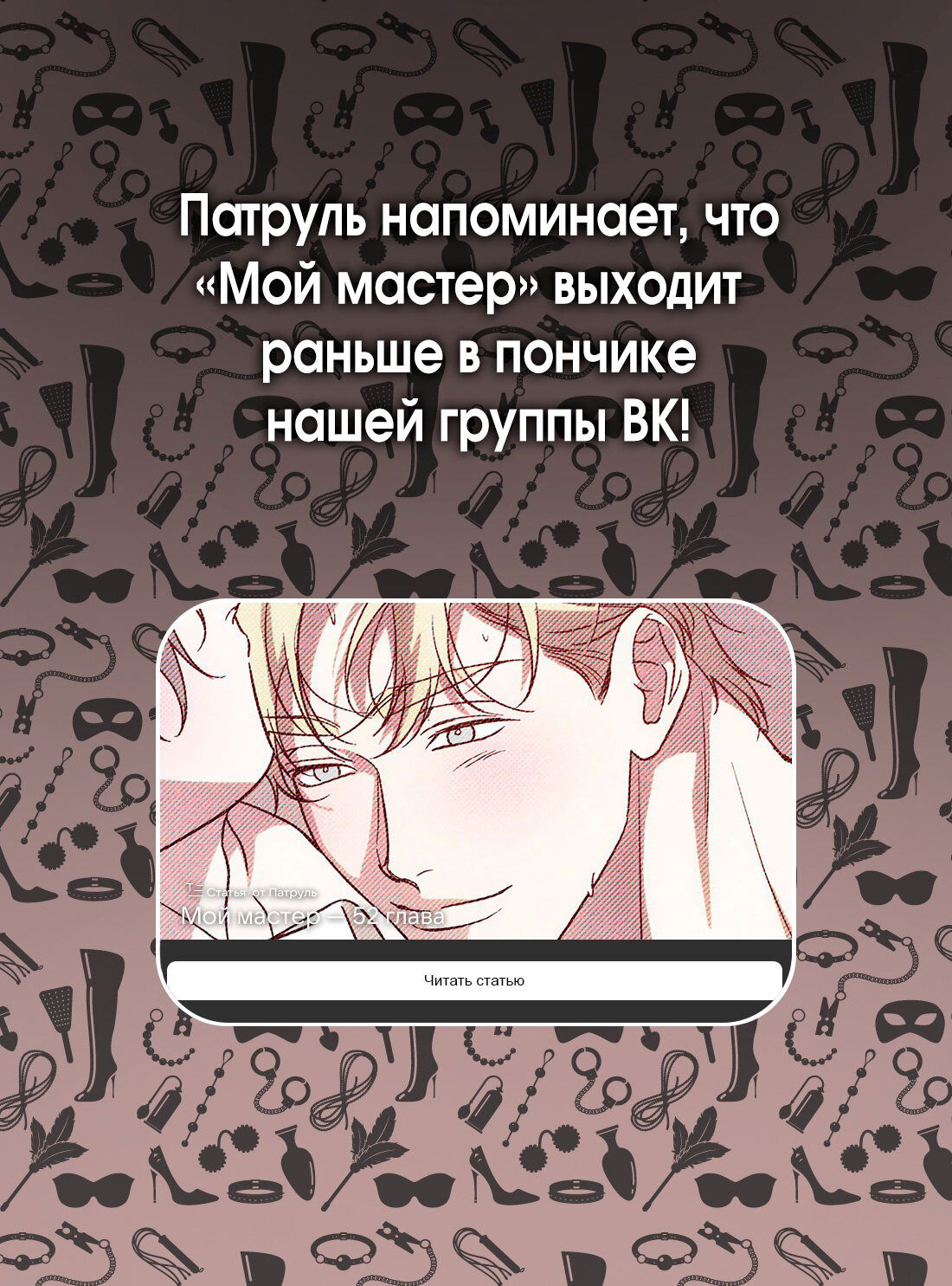 Манга Мой мастер - Глава 51 Страница 67