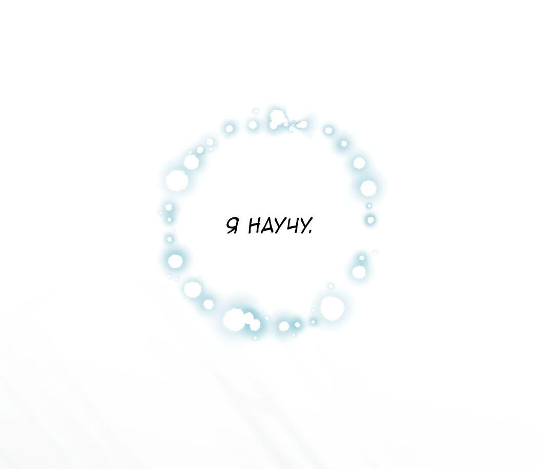 Манга Мой мастер - Глава 54 Страница 13