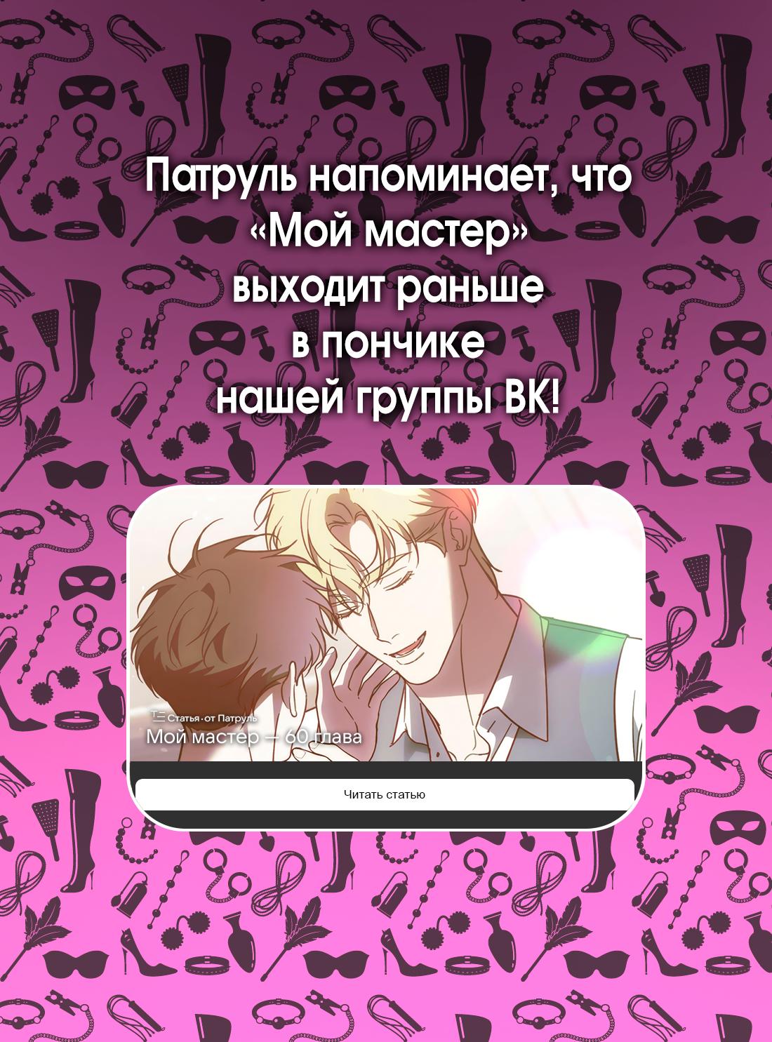 Манга Мой мастер - Глава 59 Страница 55