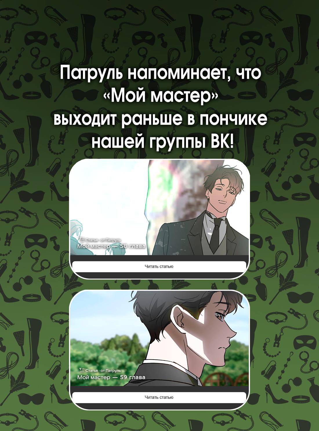 Манга Мой мастер - Глава 57 Страница 51