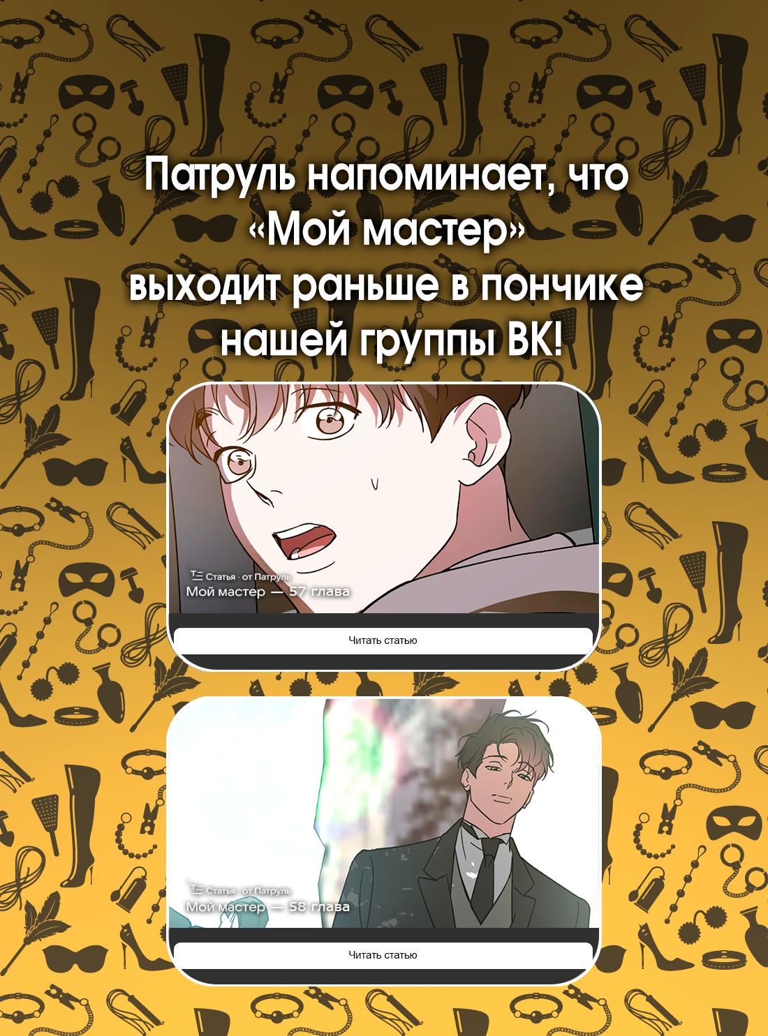 Манга Мой мастер - Глава 56 Страница 59