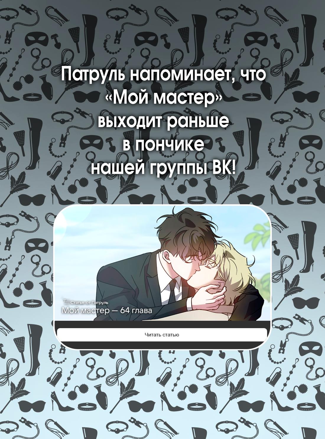 Манга Мой мастер - Глава 63 Страница 30