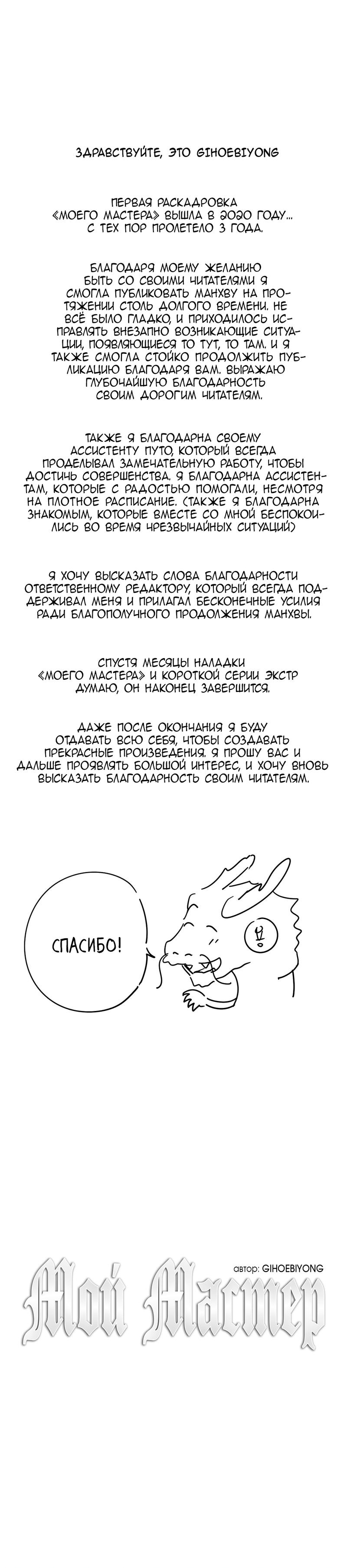 Манга Мой мастер - Глава 64.1 Страница 2