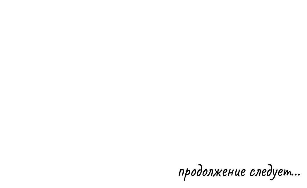 Манга Мой мастер - Глава 65.5 Страница 77