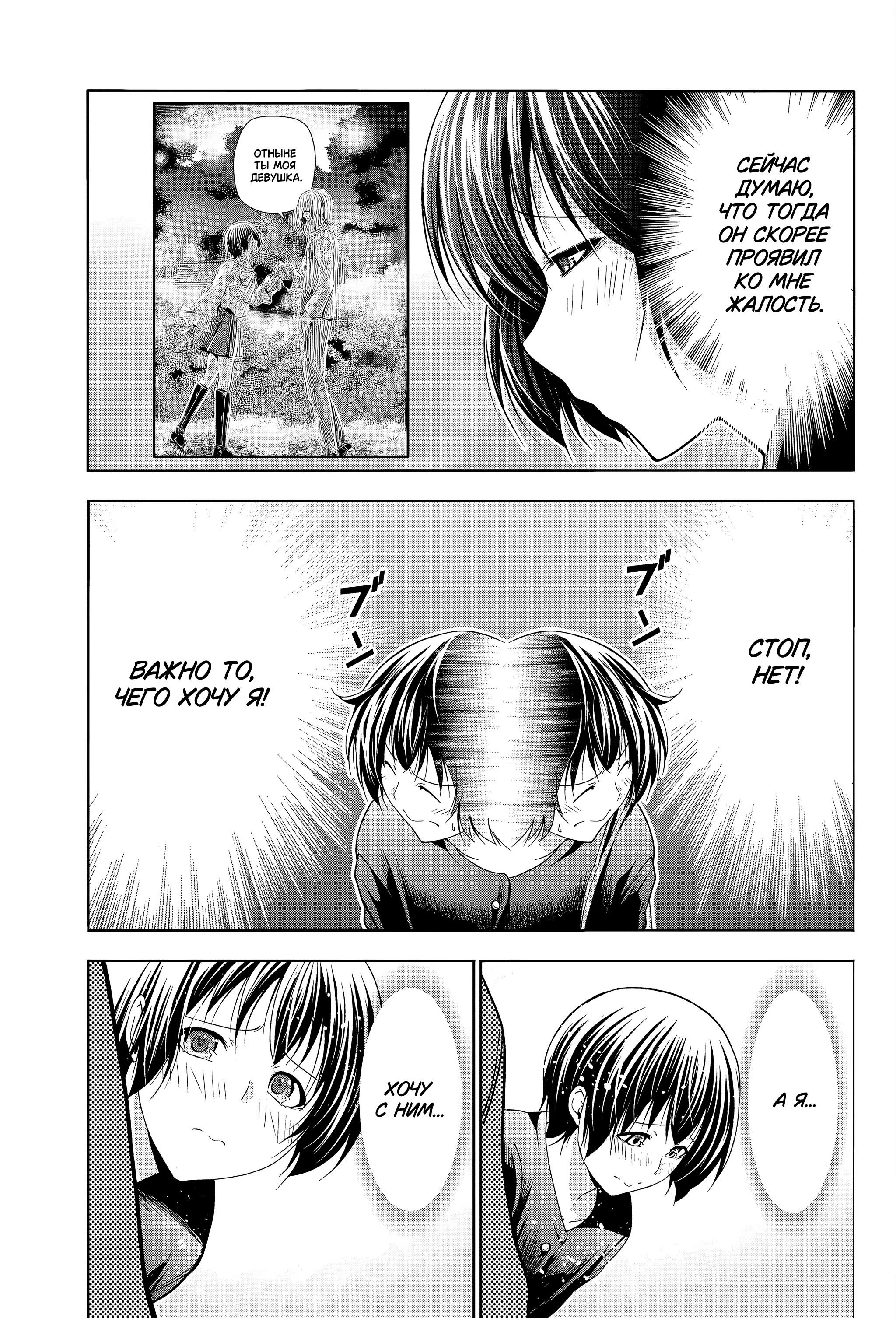 Манга Необъятный океан - Глава 106 Страница 38