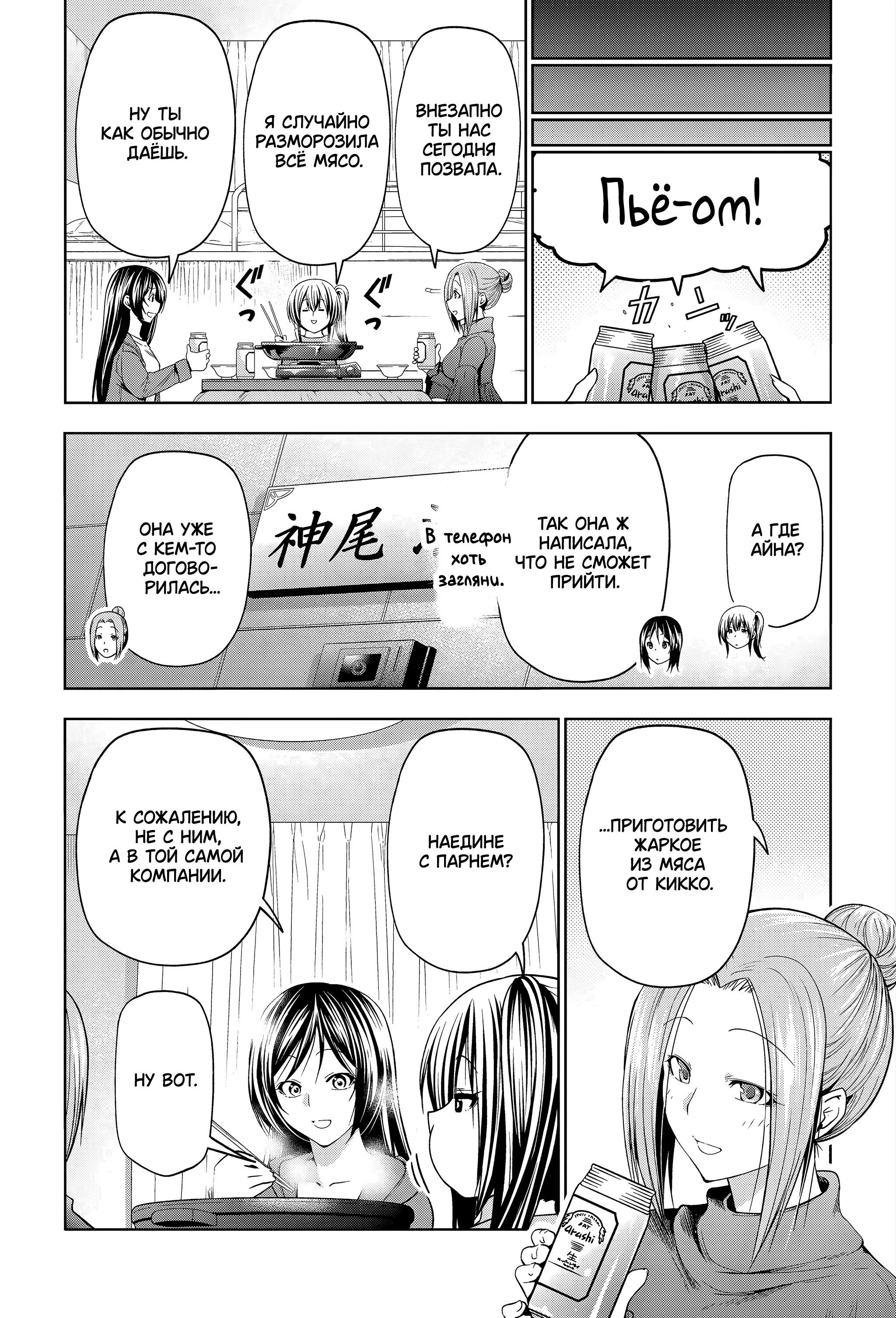 Манга Необъятный океан - Глава 106 Страница 50