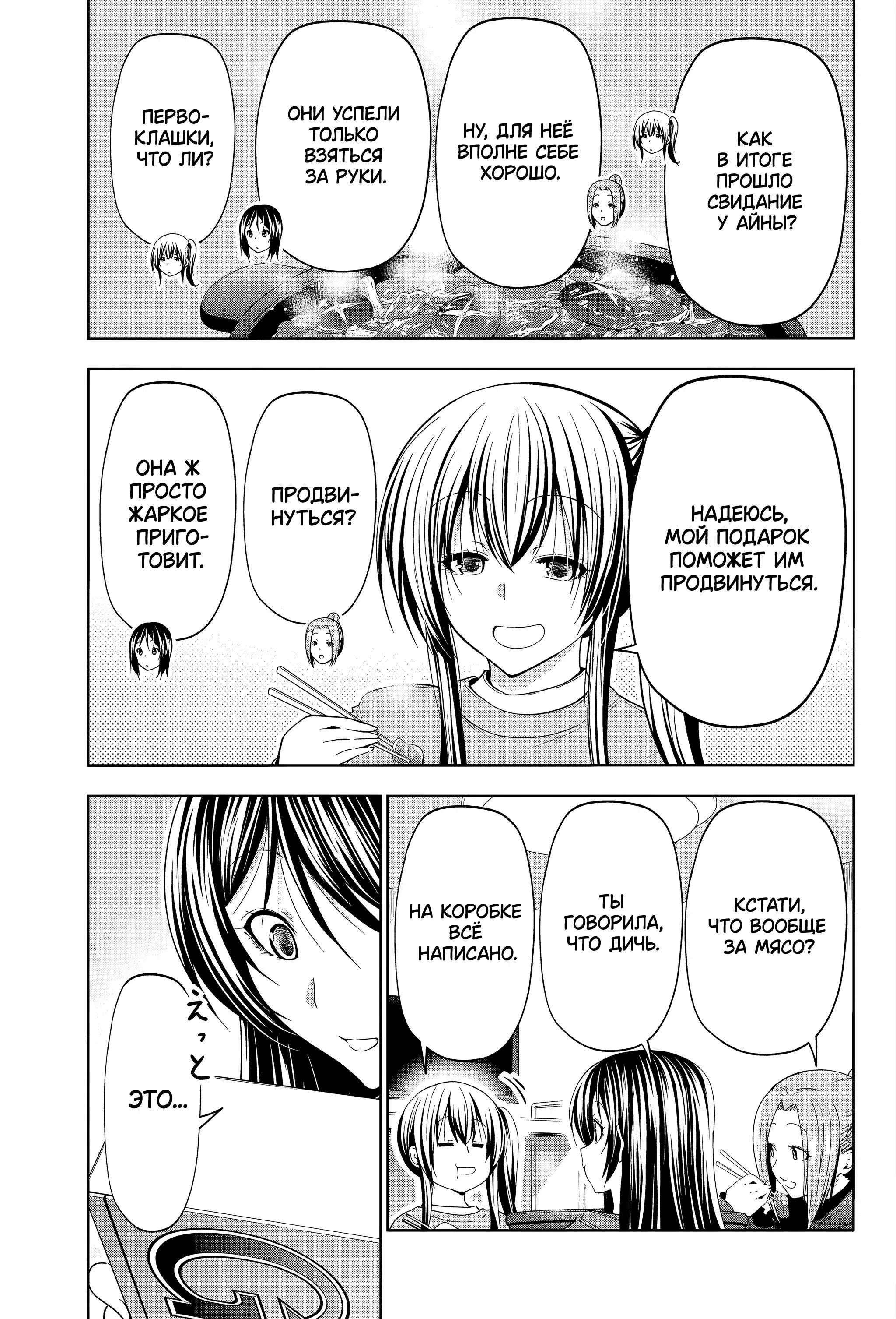 Манга Необъятный океан - Глава 106 Страница 51