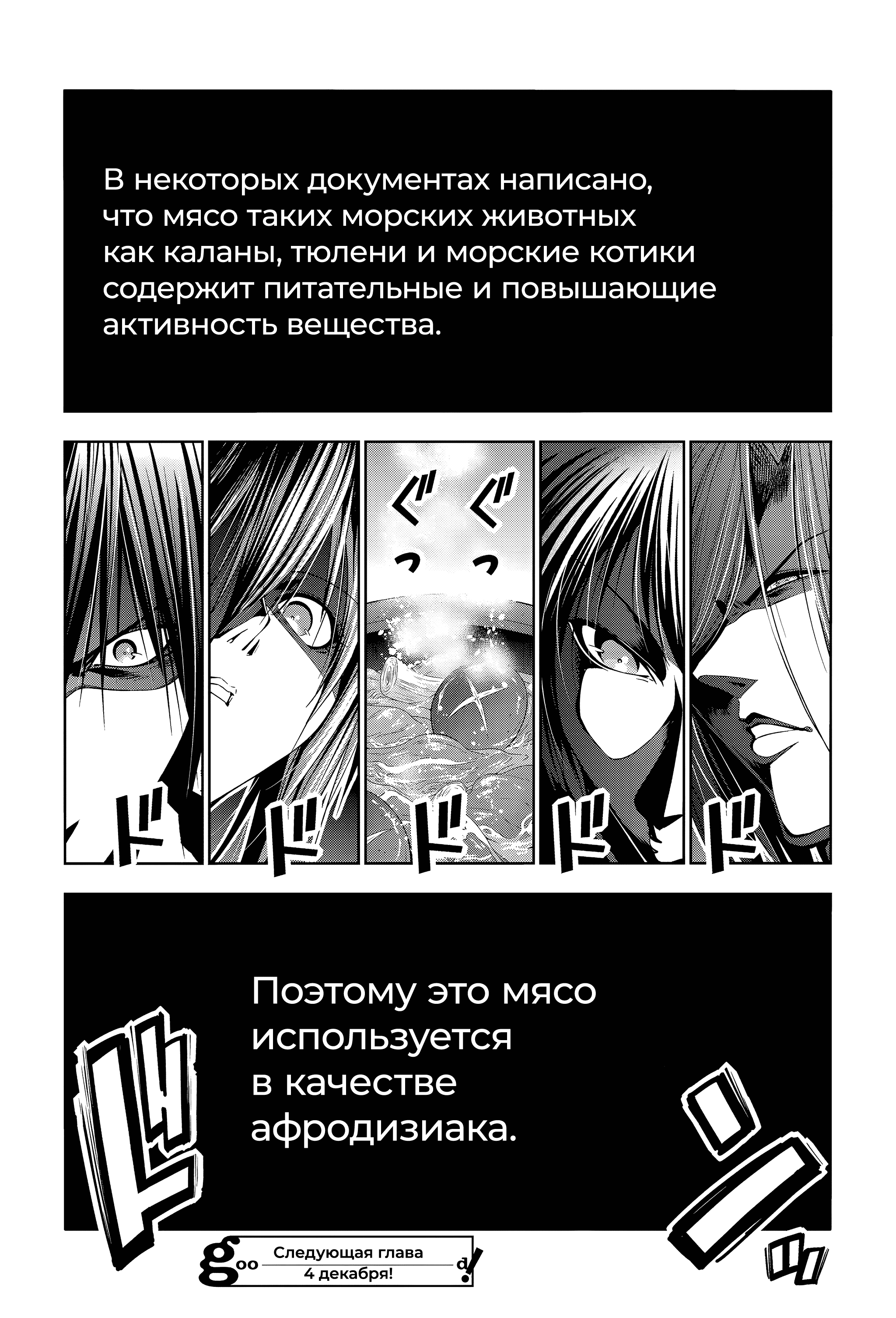 Манга Необъятный океан - Глава 106 Страница 53