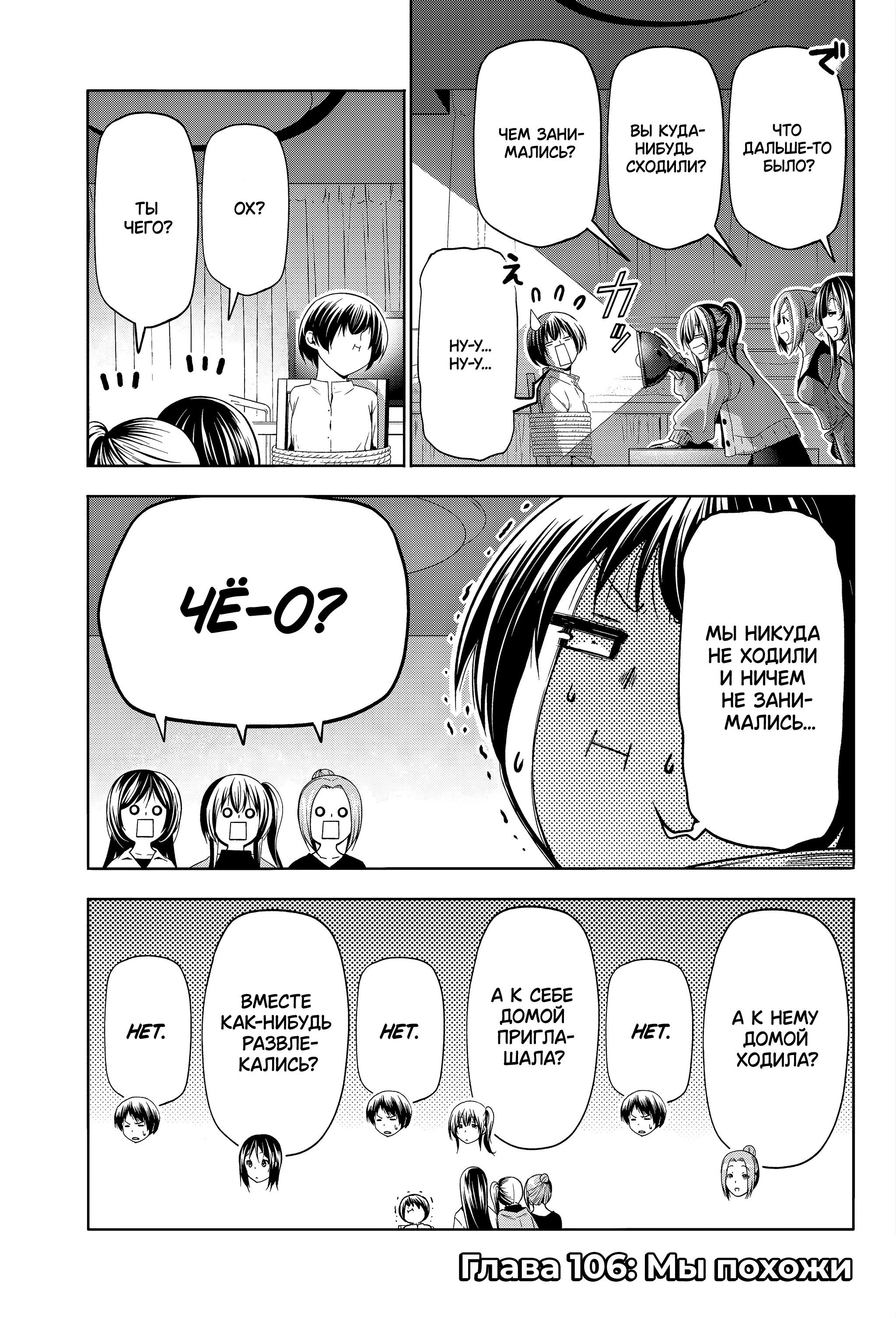 Манга Необъятный океан - Глава 106 Страница 4