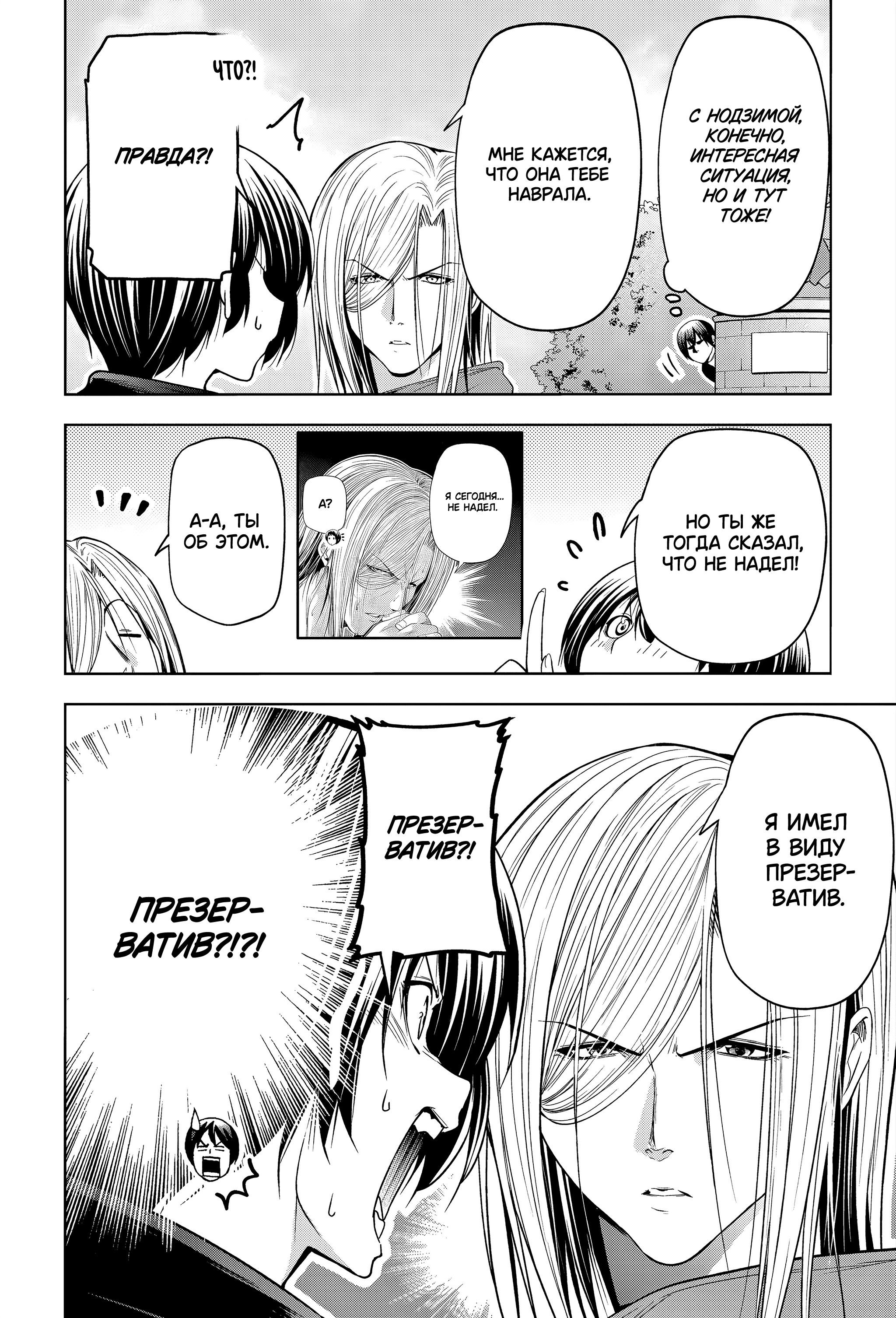 Манга Необъятный океан - Глава 106 Страница 23