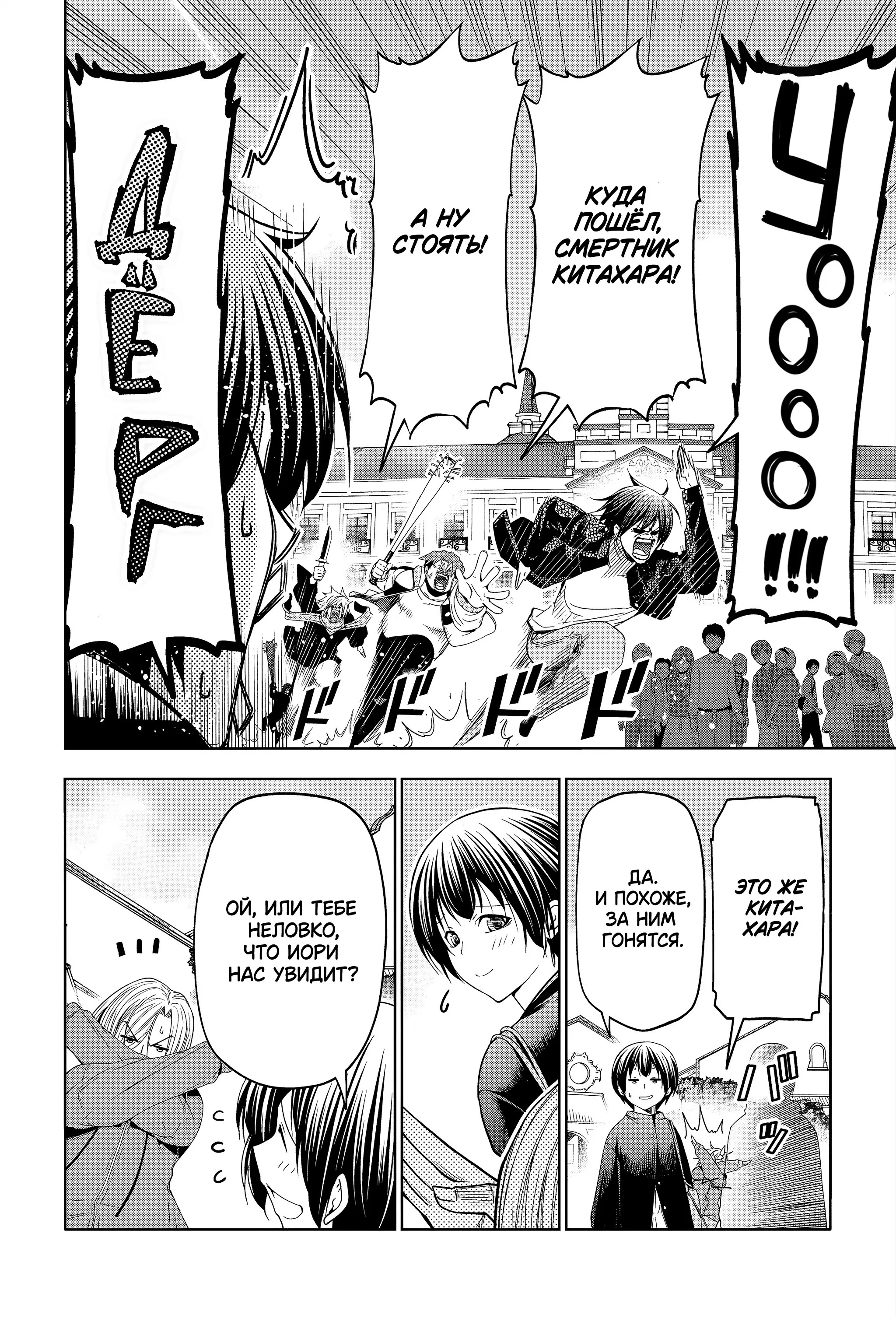 Манга Необъятный океан - Глава 106 Страница 39