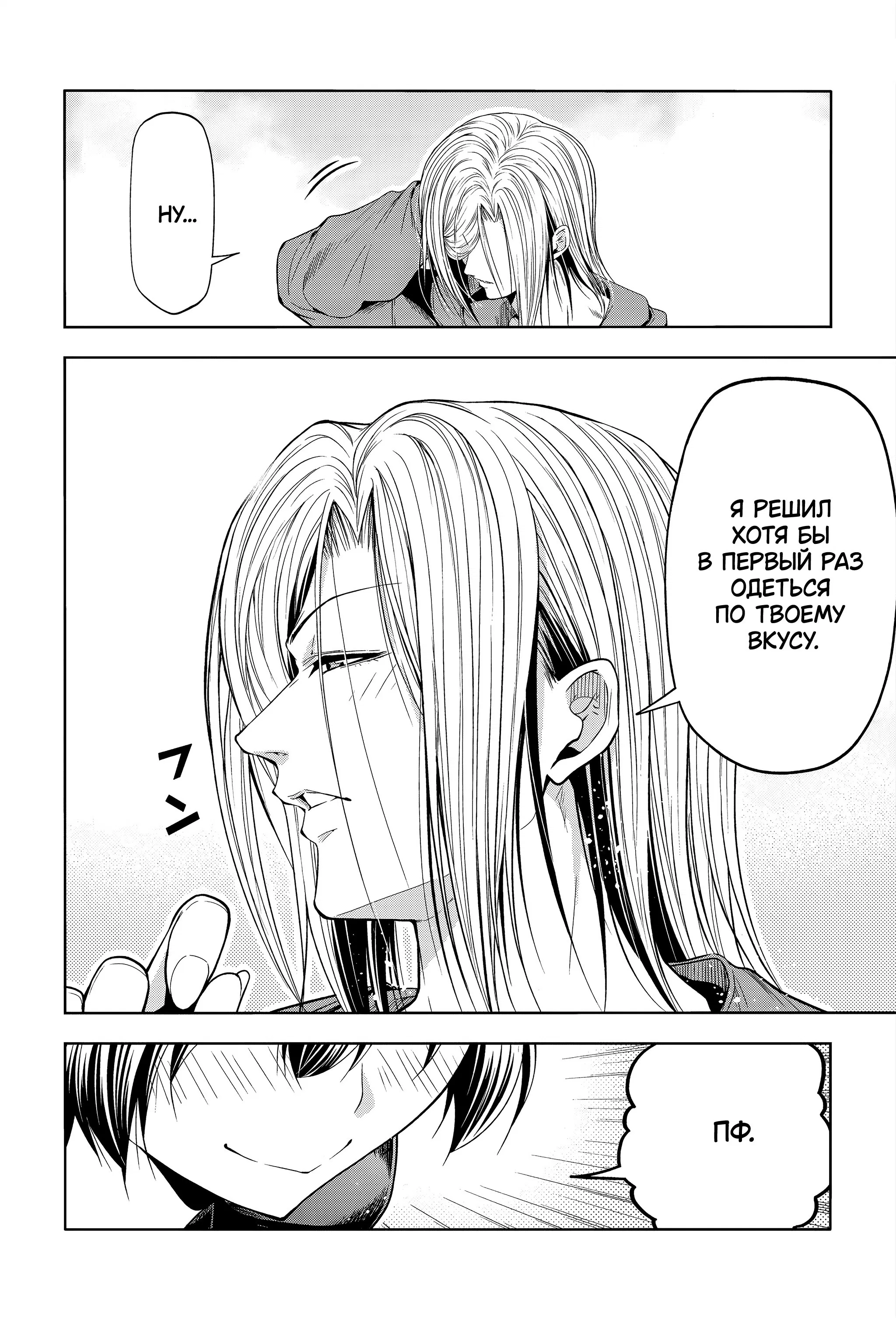 Манга Необъятный океан - Глава 106 Страница 43