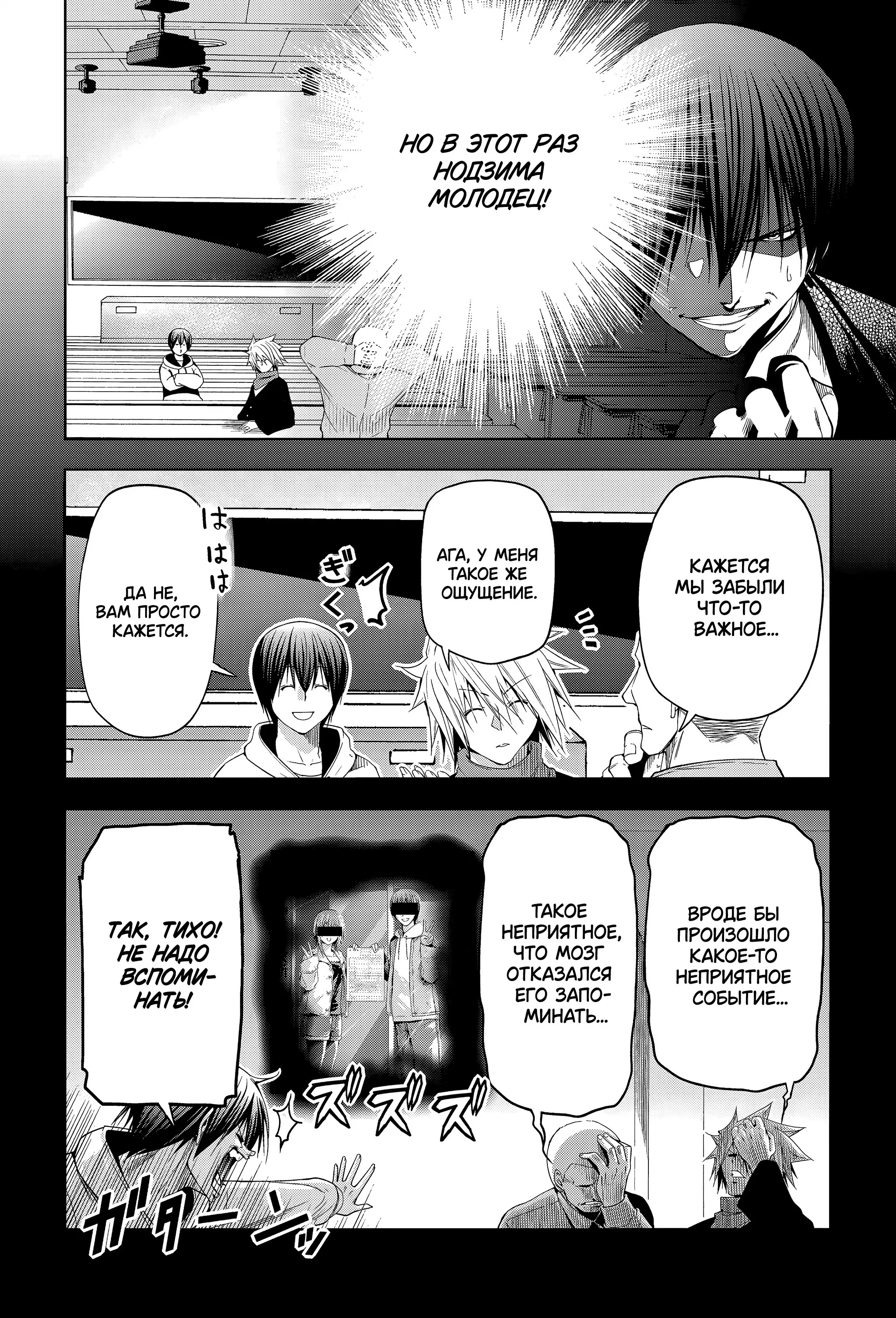 Манга Необъятный океан - Глава 106 Страница 11