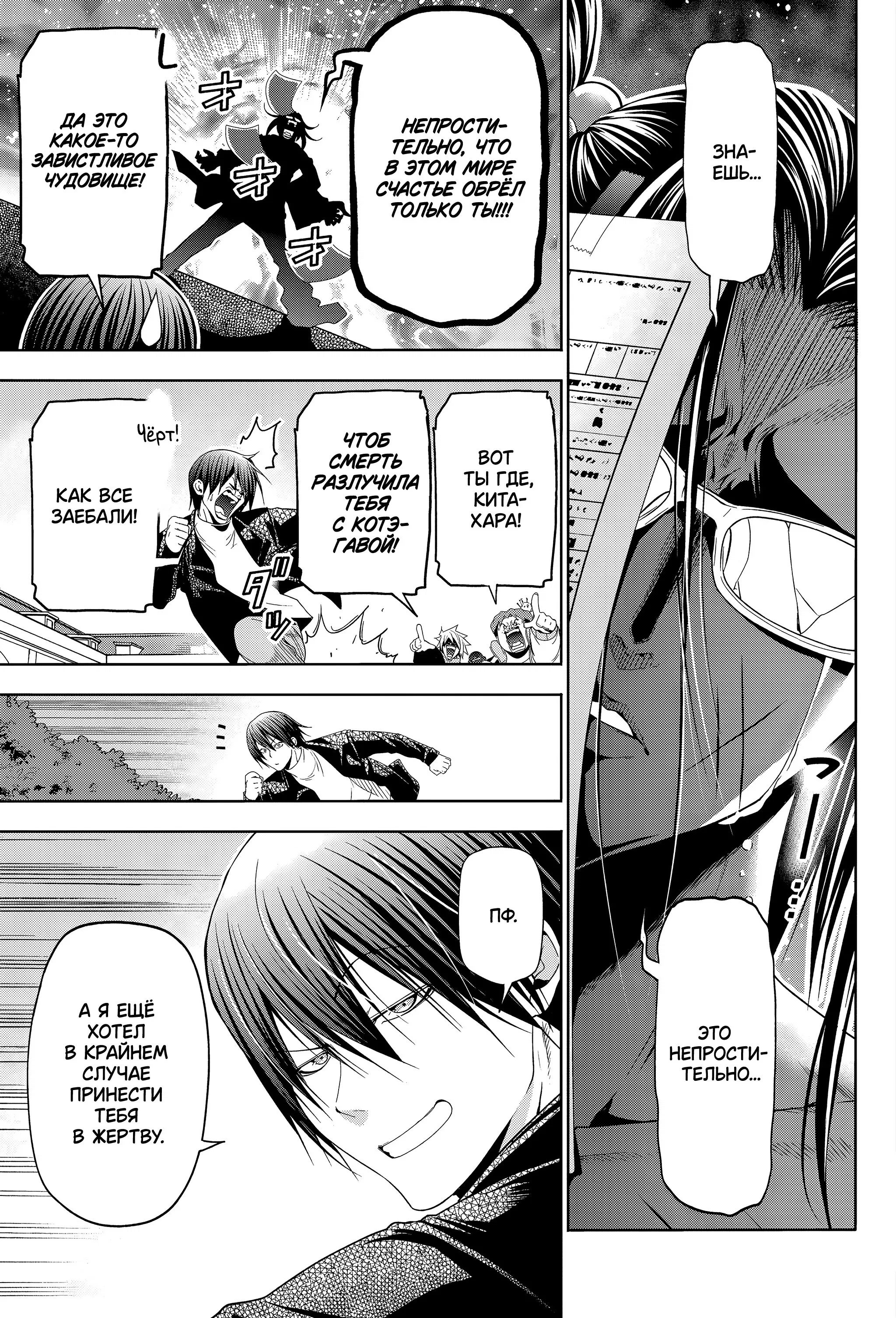 Манга Необъятный океан - Глава 106 Страница 48