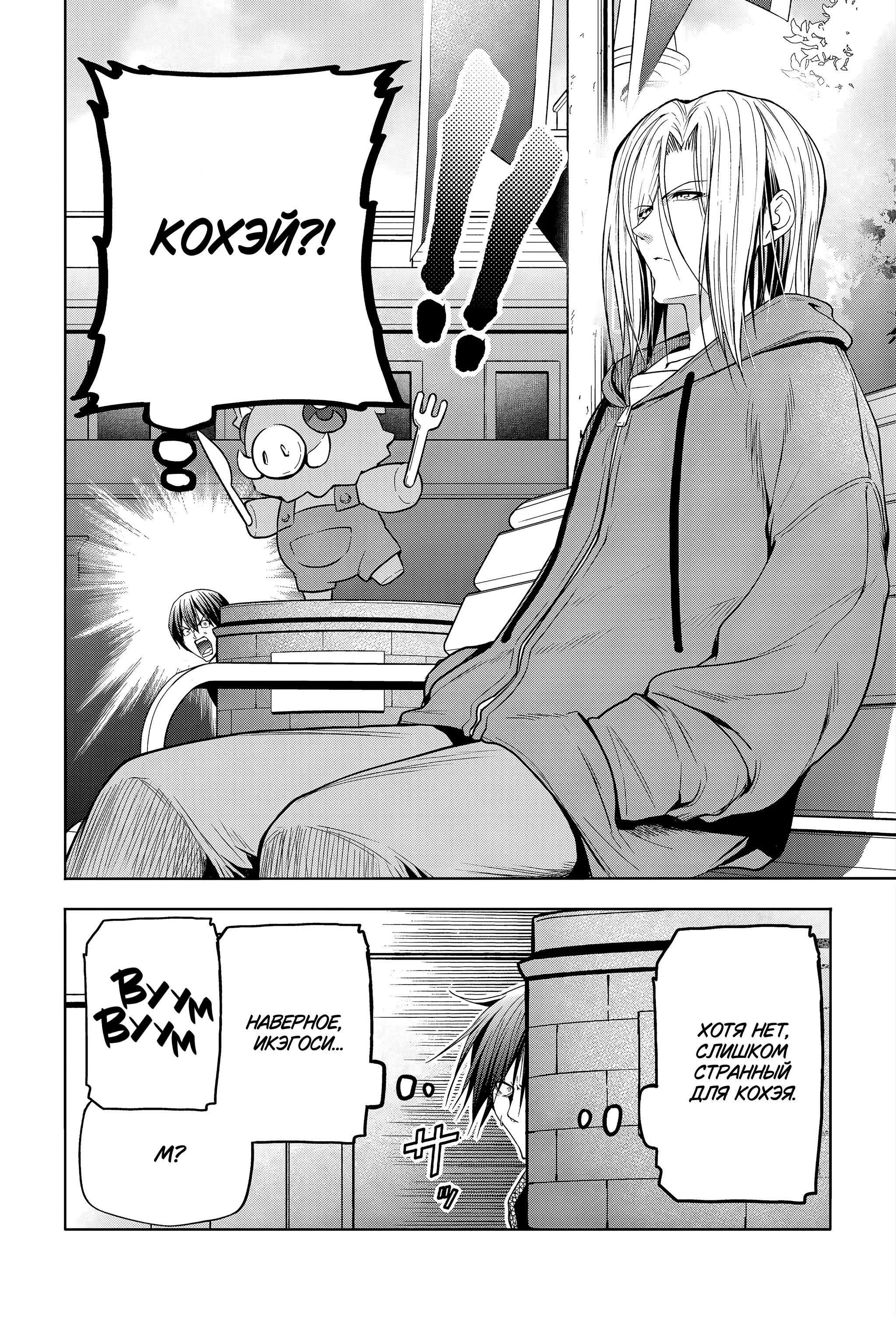 Манга Необъятный океан - Глава 106 Страница 15