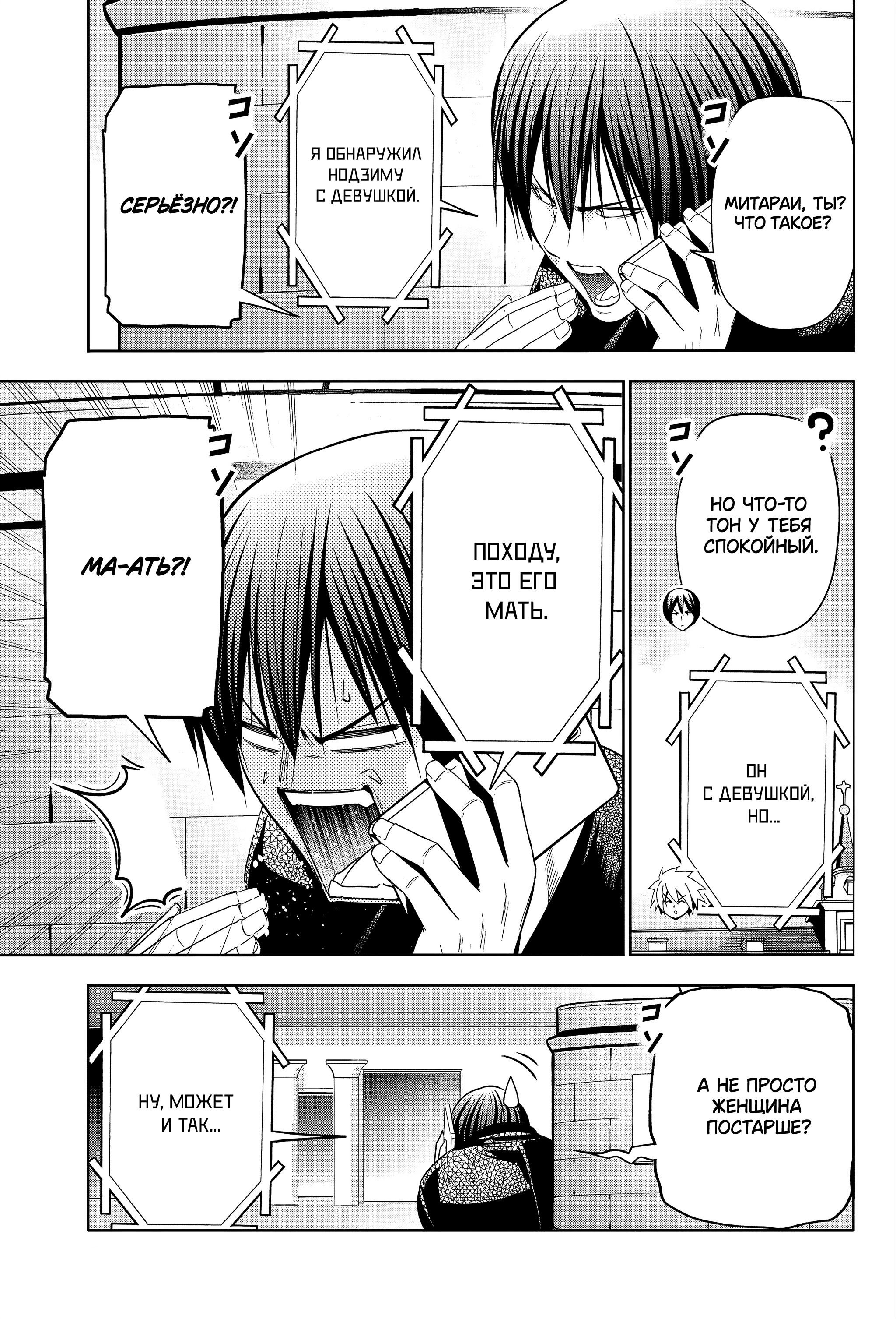 Манга Необъятный океан - Глава 106 Страница 16