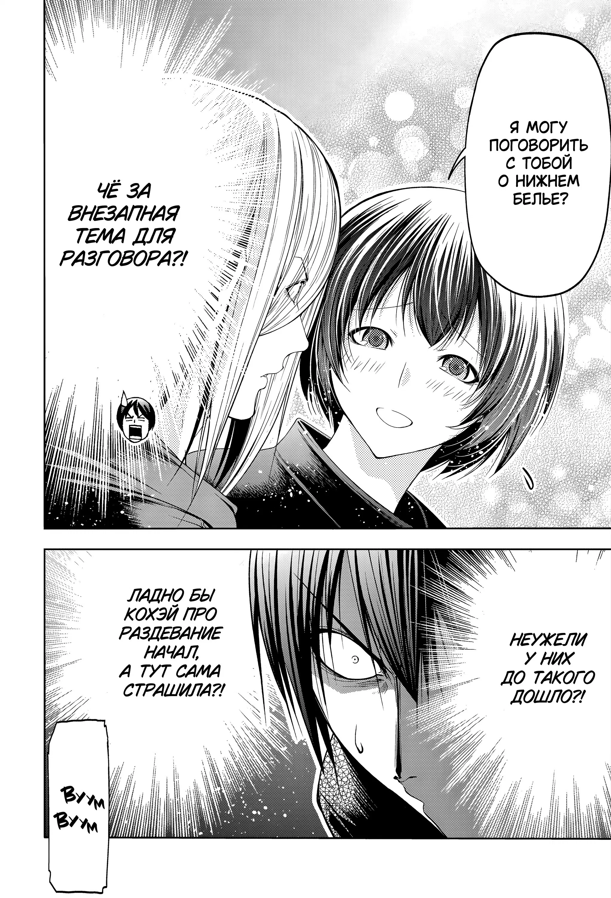 Манга Необъятный океан - Глава 106 Страница 21