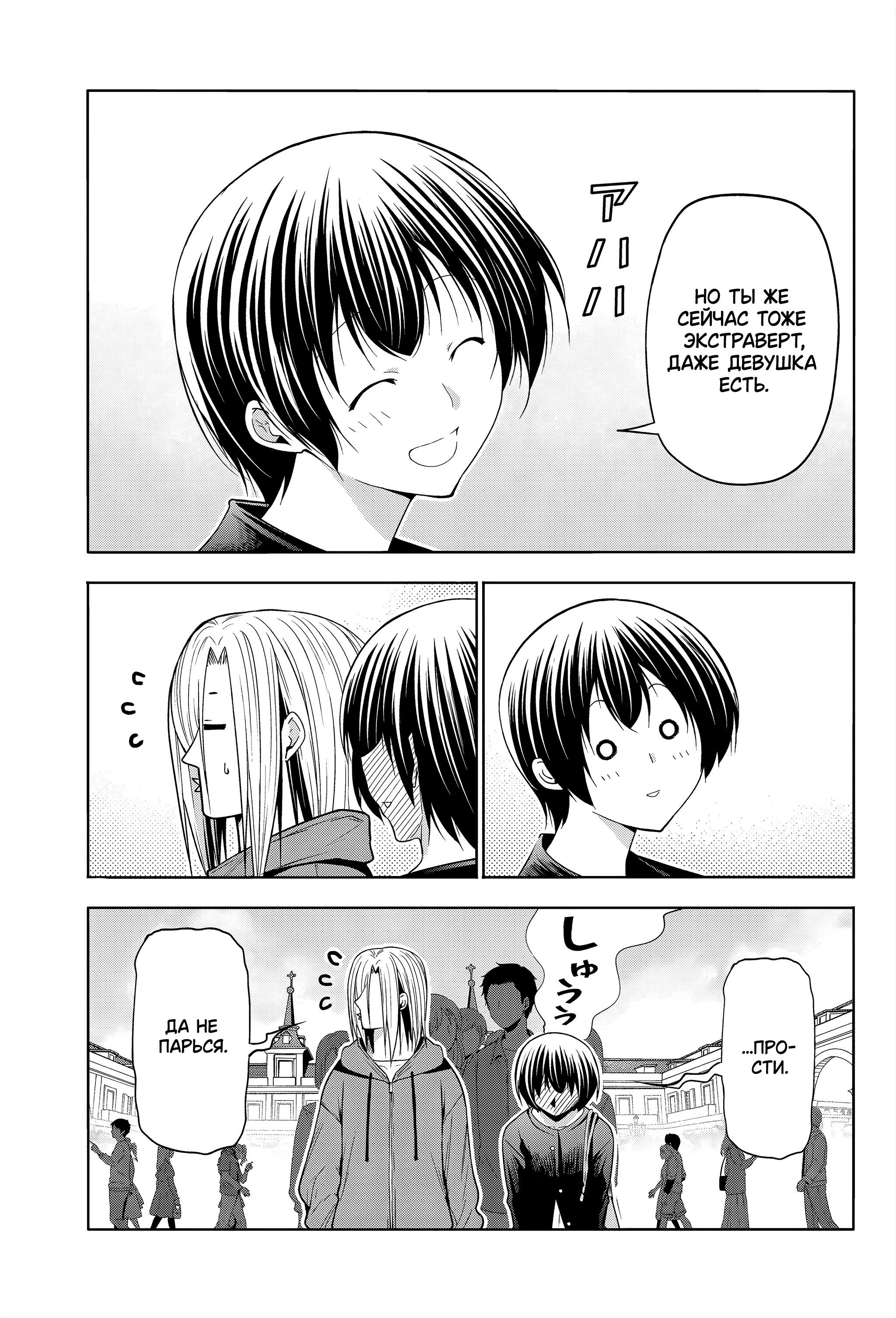 Манга Необъятный океан - Глава 106 Страница 36