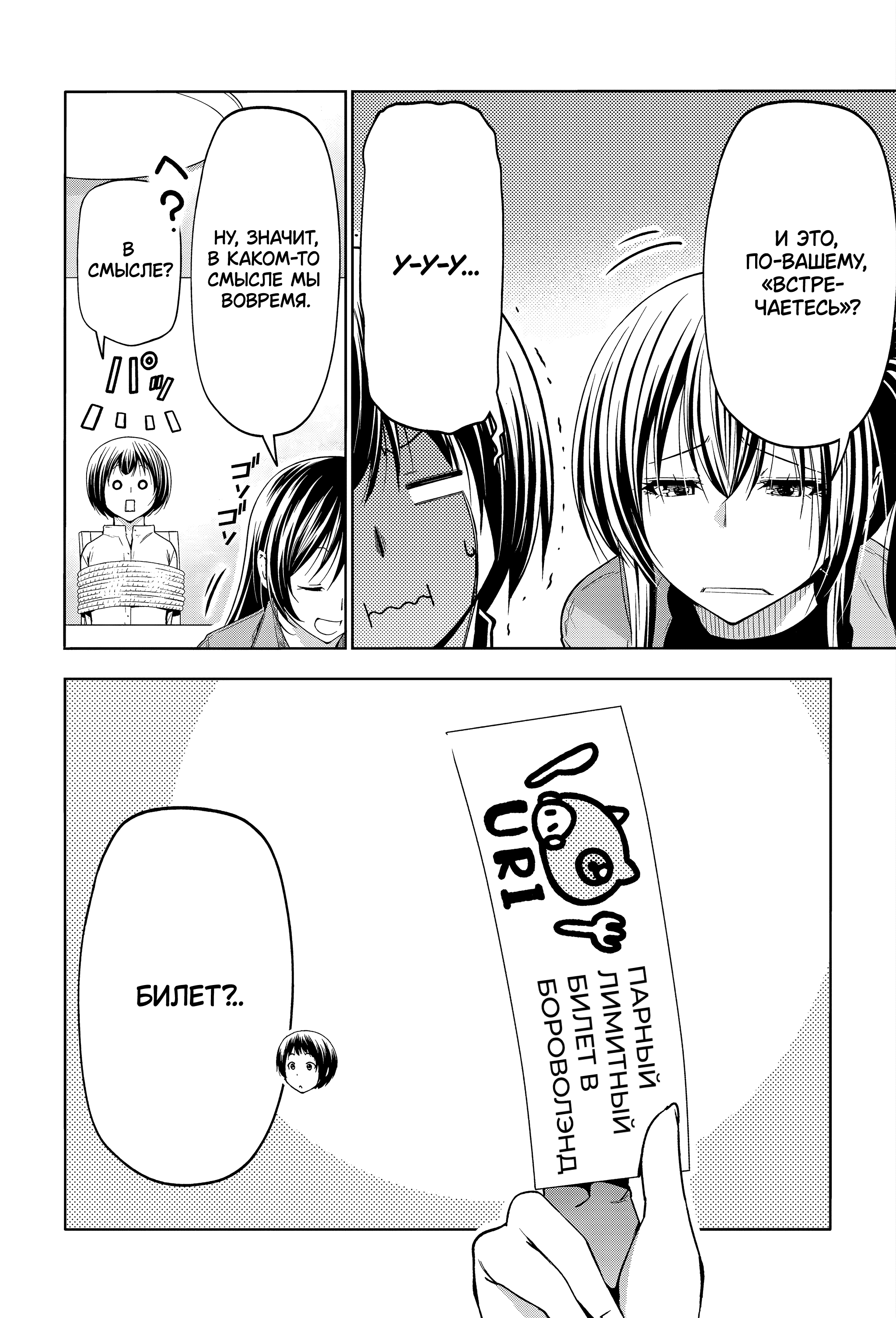 Манга Необъятный океан - Глава 106 Страница 5