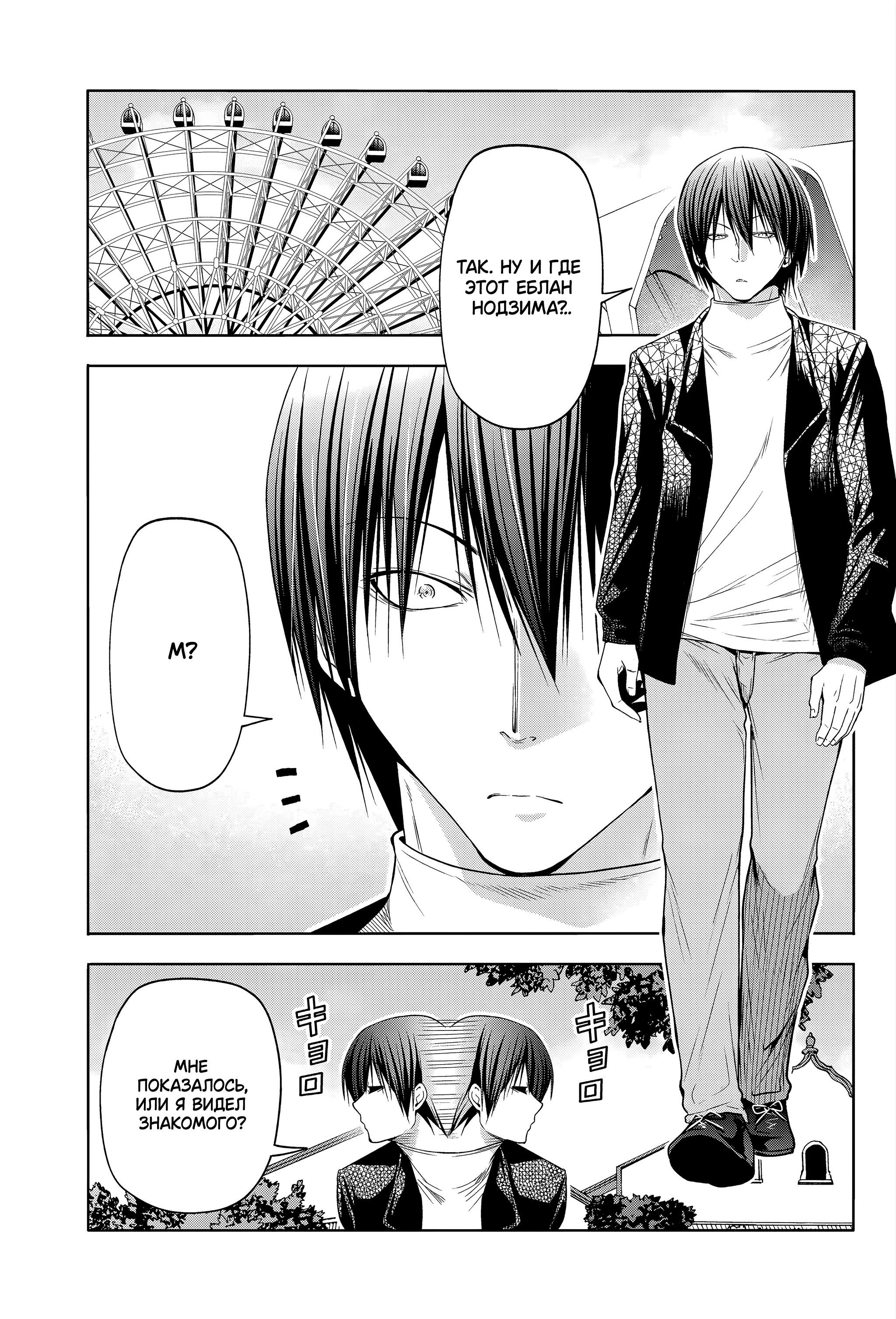 Манга Необъятный океан - Глава 106 Страница 14